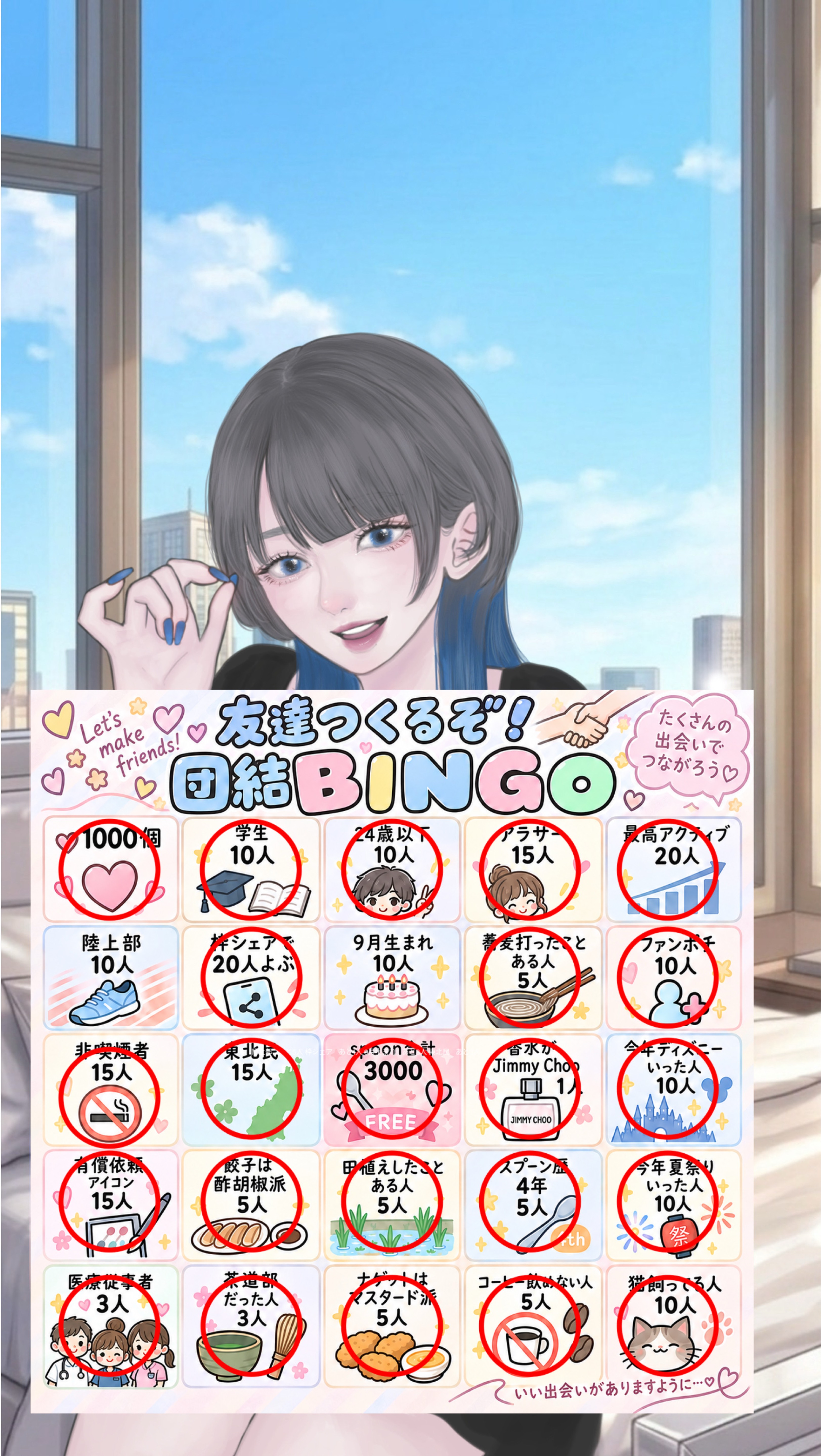 BINGOうめにきて🪻