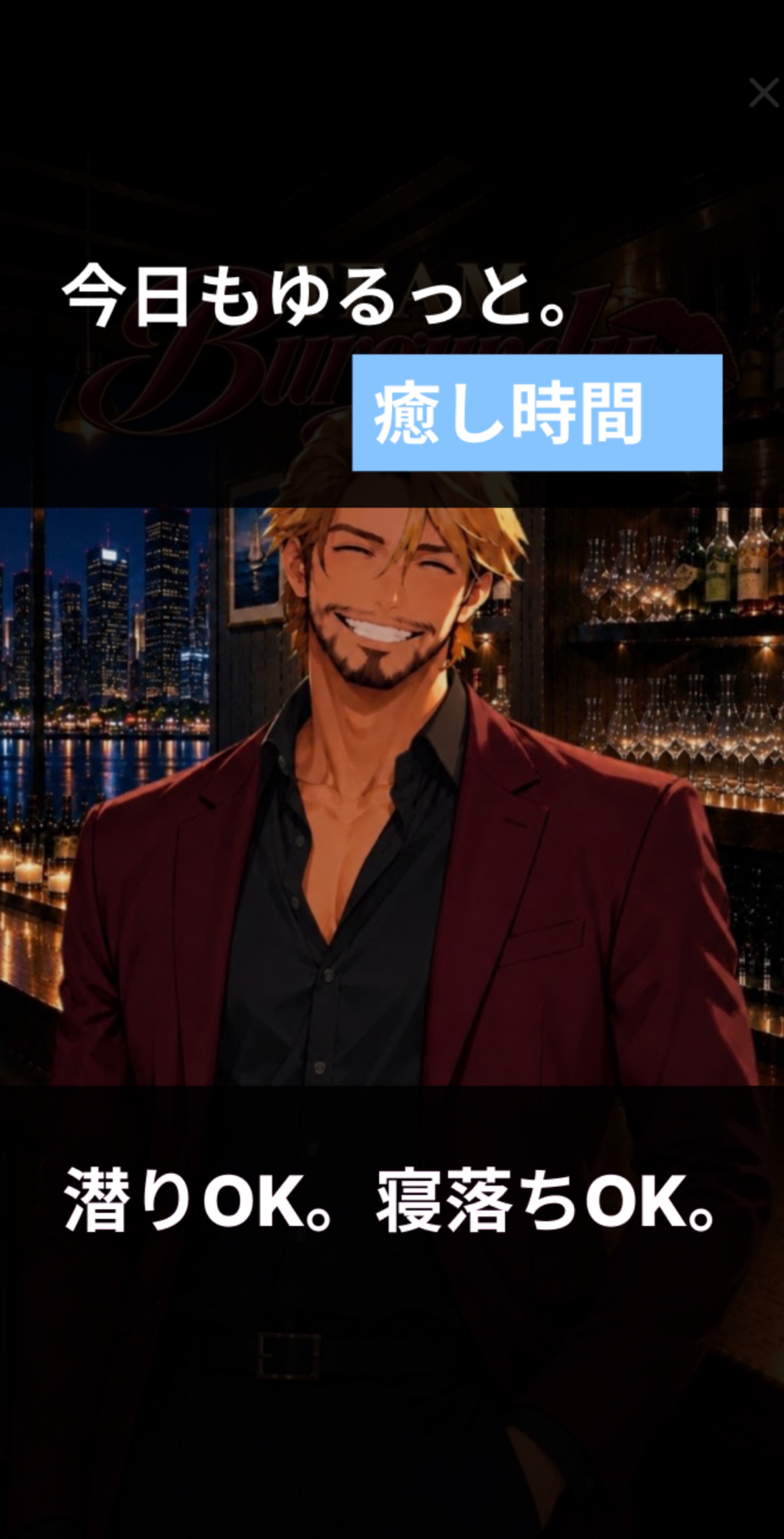🍷低音ボイス🌙*夜のバガンディ