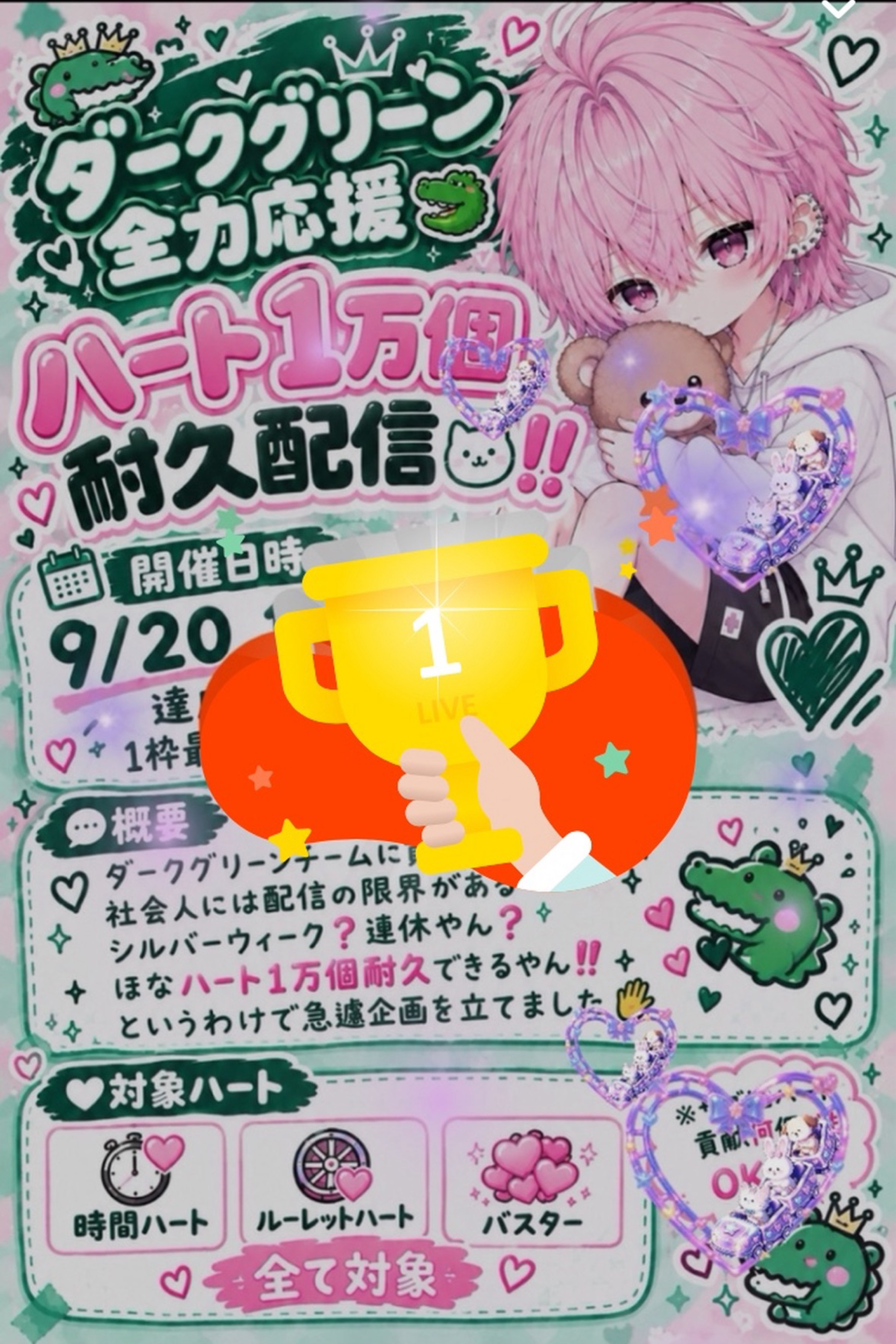 残り💘56 ハート1万個耐久配信🐊