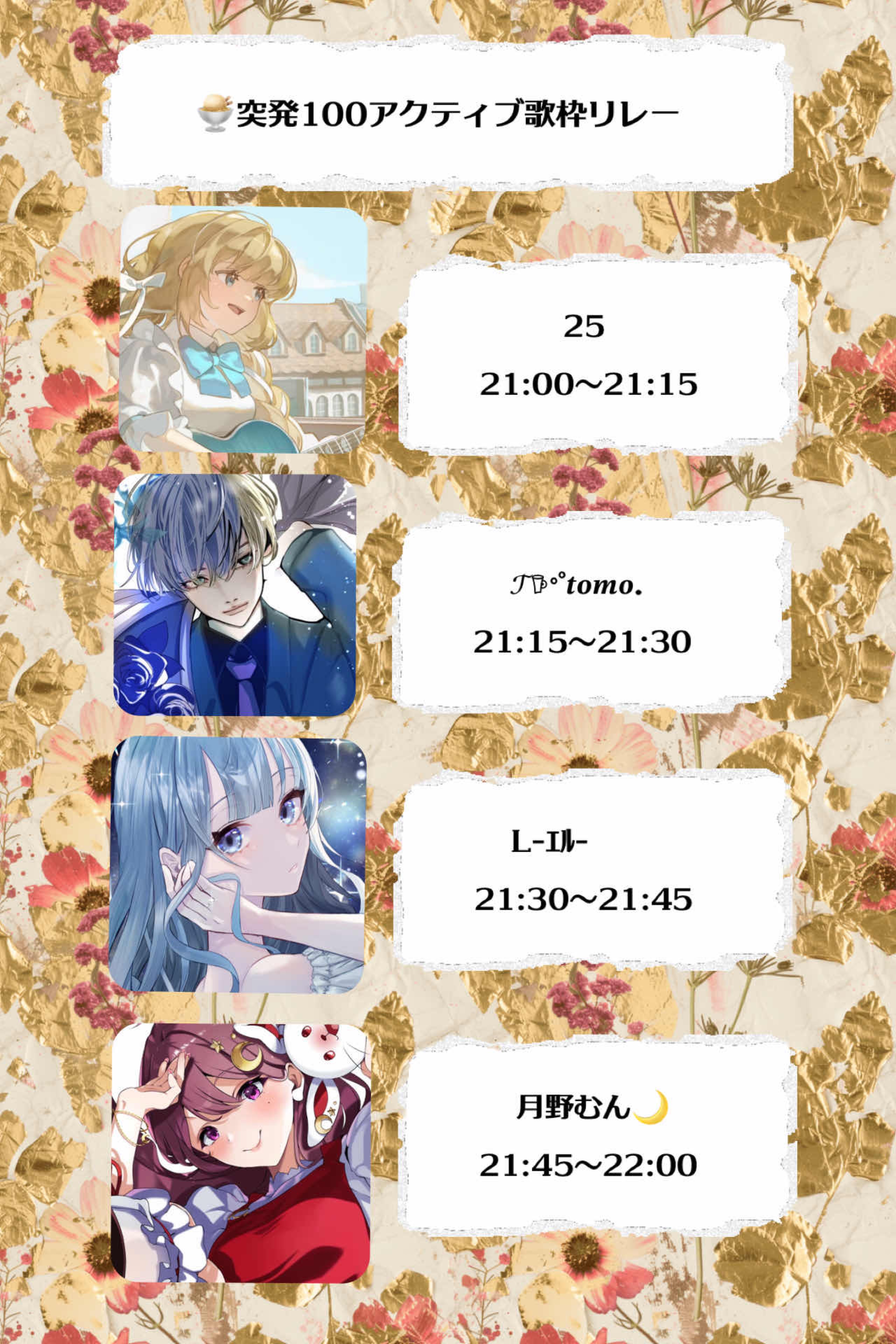 突発！100アクティブ歌枠リレー🍨