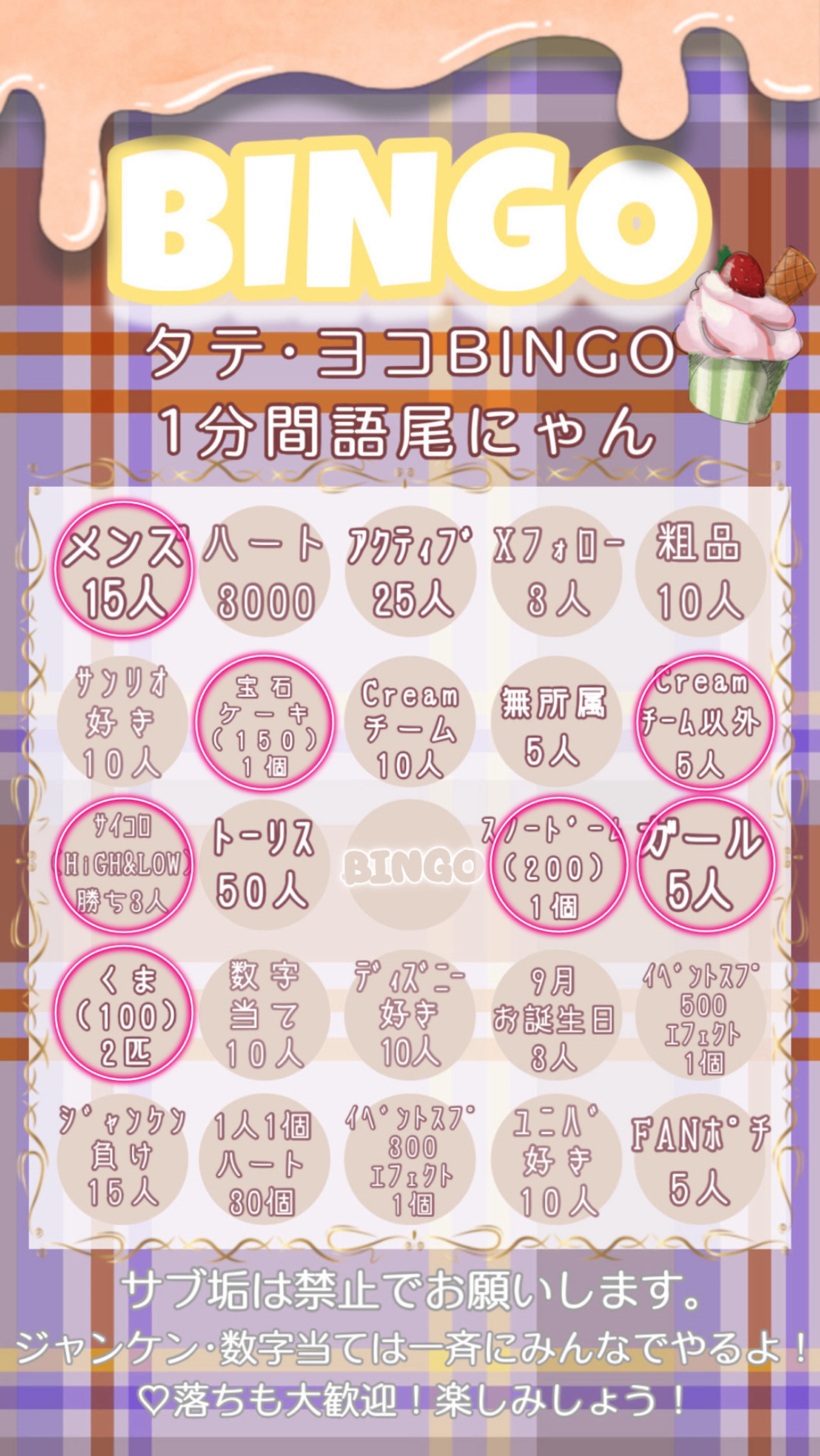 🌈BINGOゲーム🙌🏻‬︎誰でもカモン！
