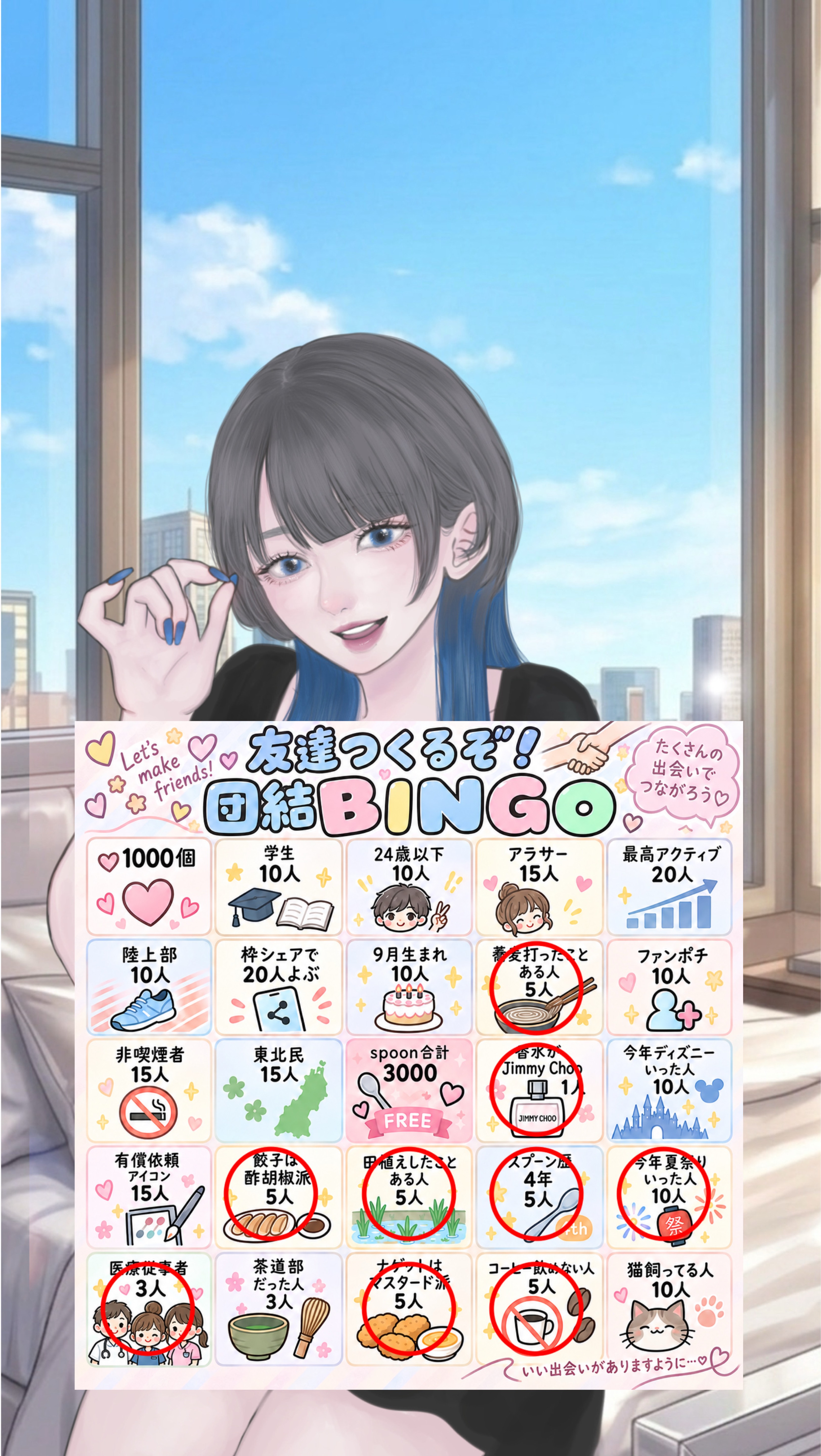 BINGOうめにきて🪻