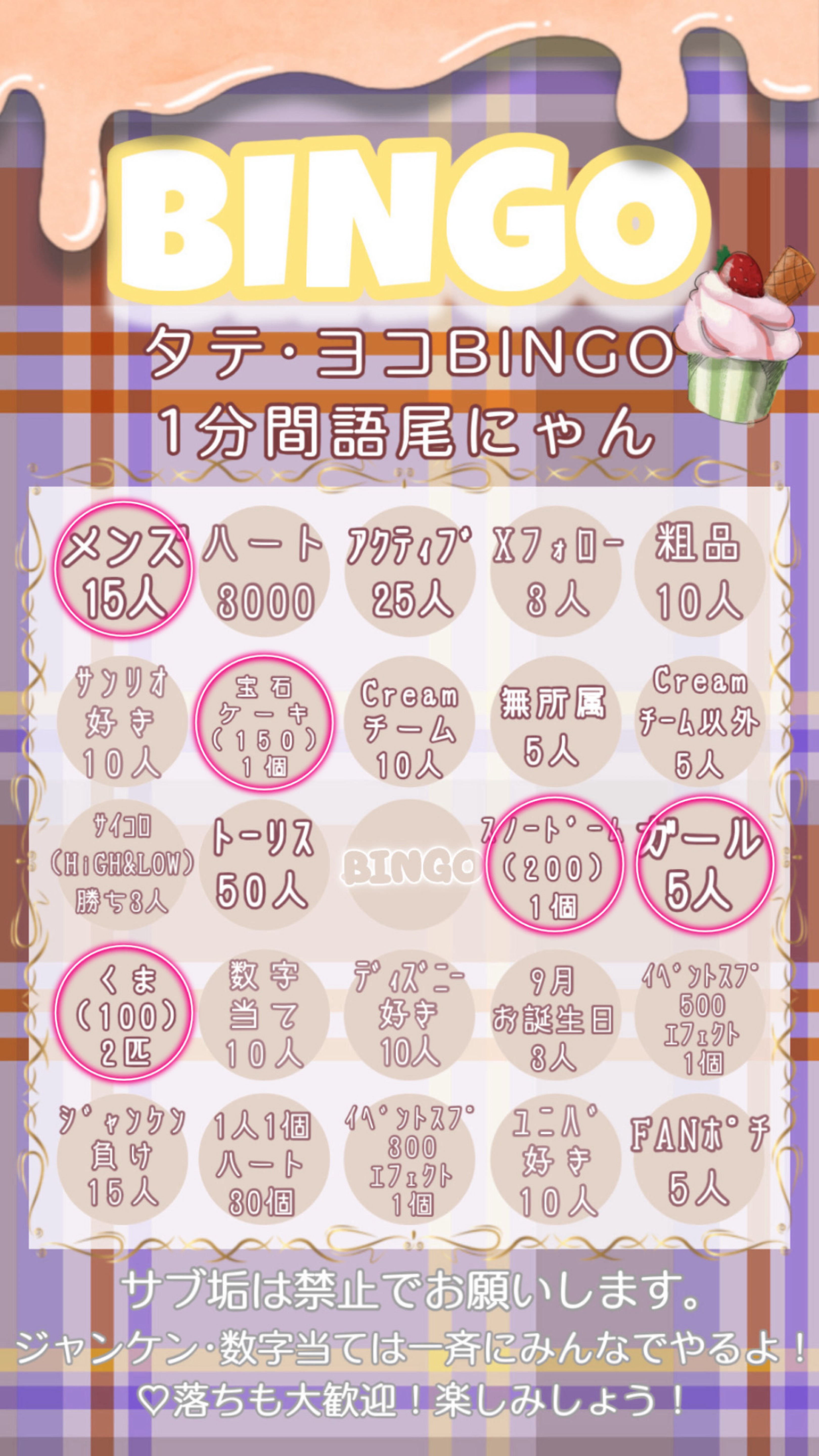 🌈BINGOゲーム🙌🏻︎誰でもカモン!