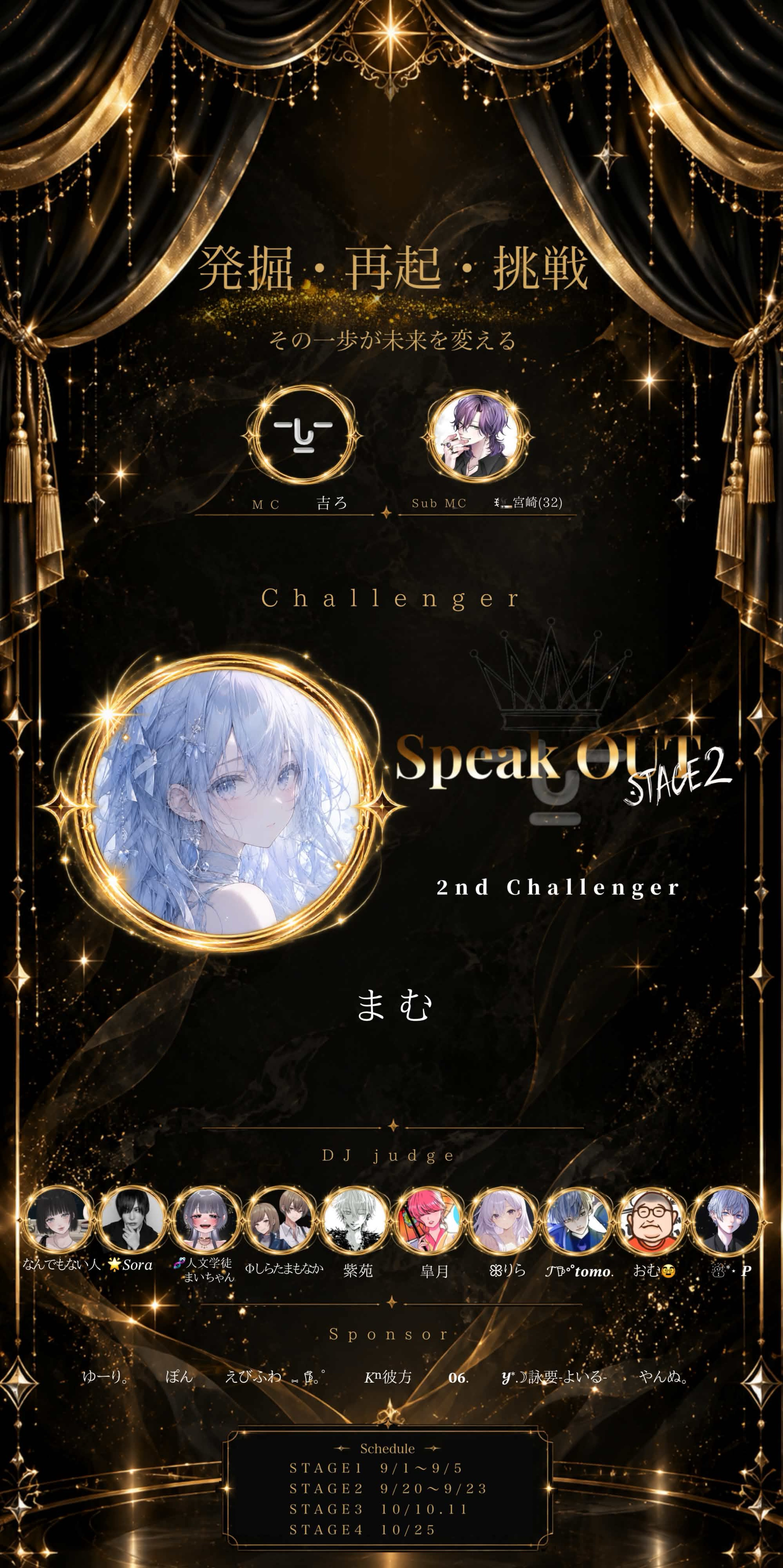 SpeakOUT2026 STAGE2