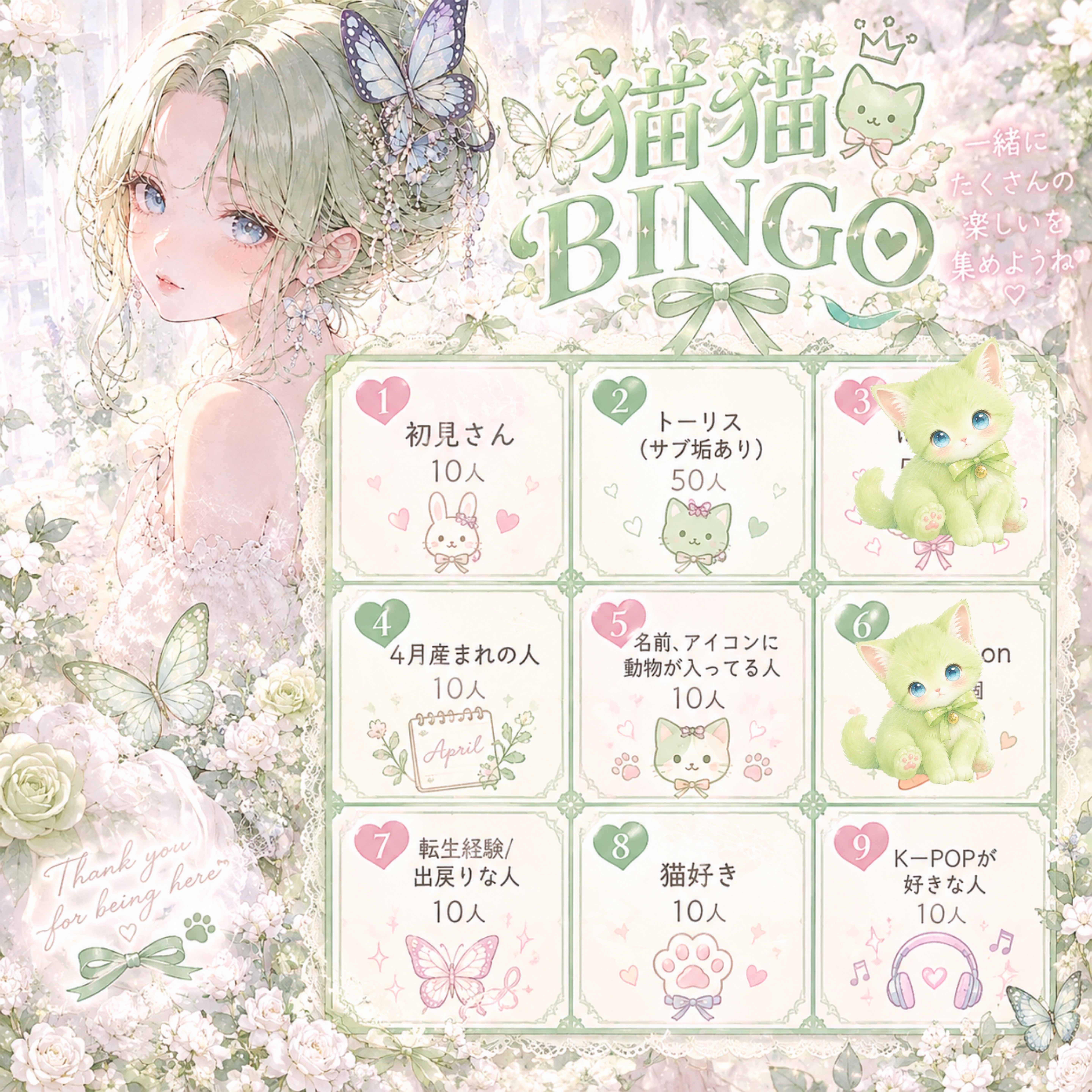 1ヶ月記念ビンゴ.ᐟ.ᐟ.ᐟ🍀