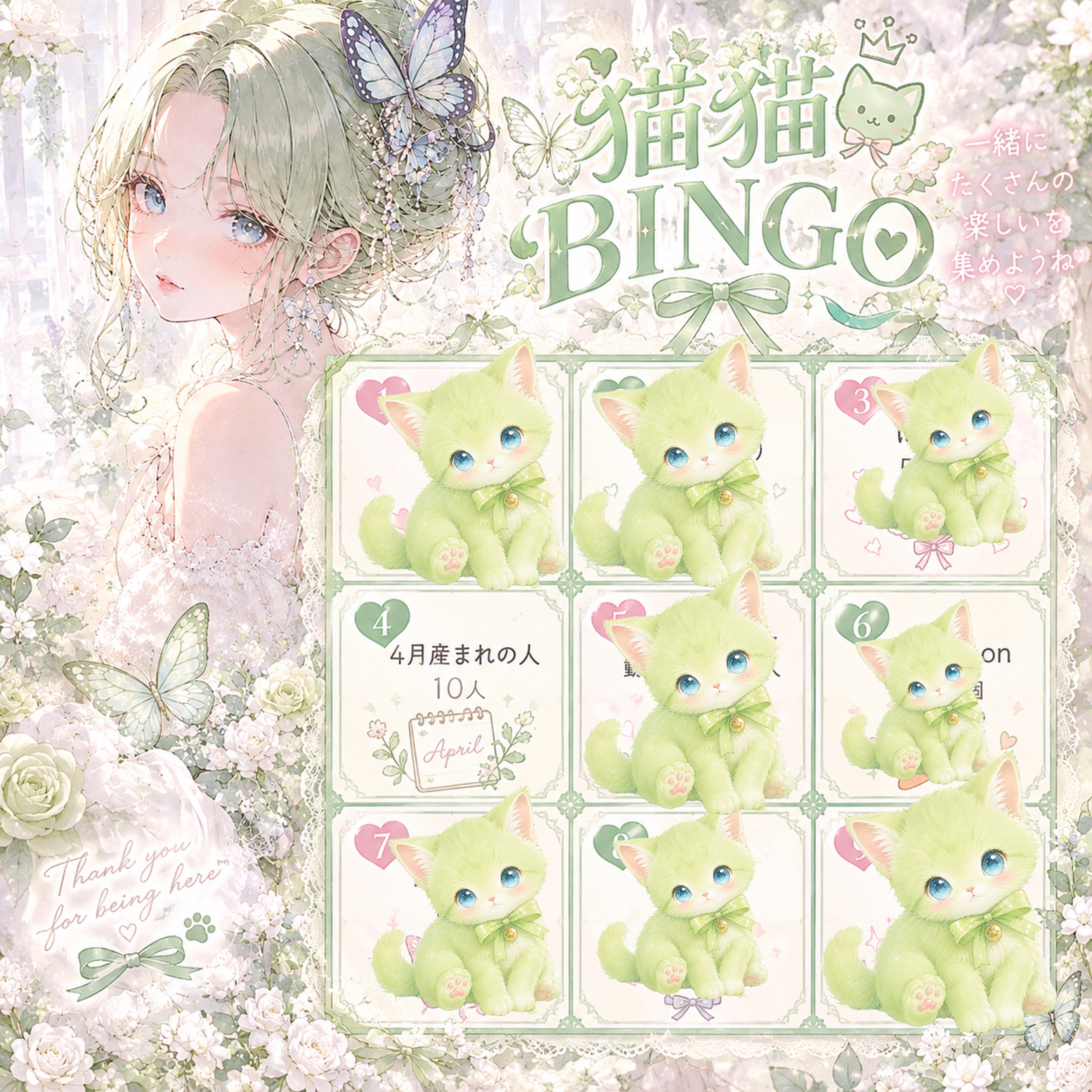 1ヶ月記念ビンゴ.ᐟ.ᐟ.ᐟ🍀