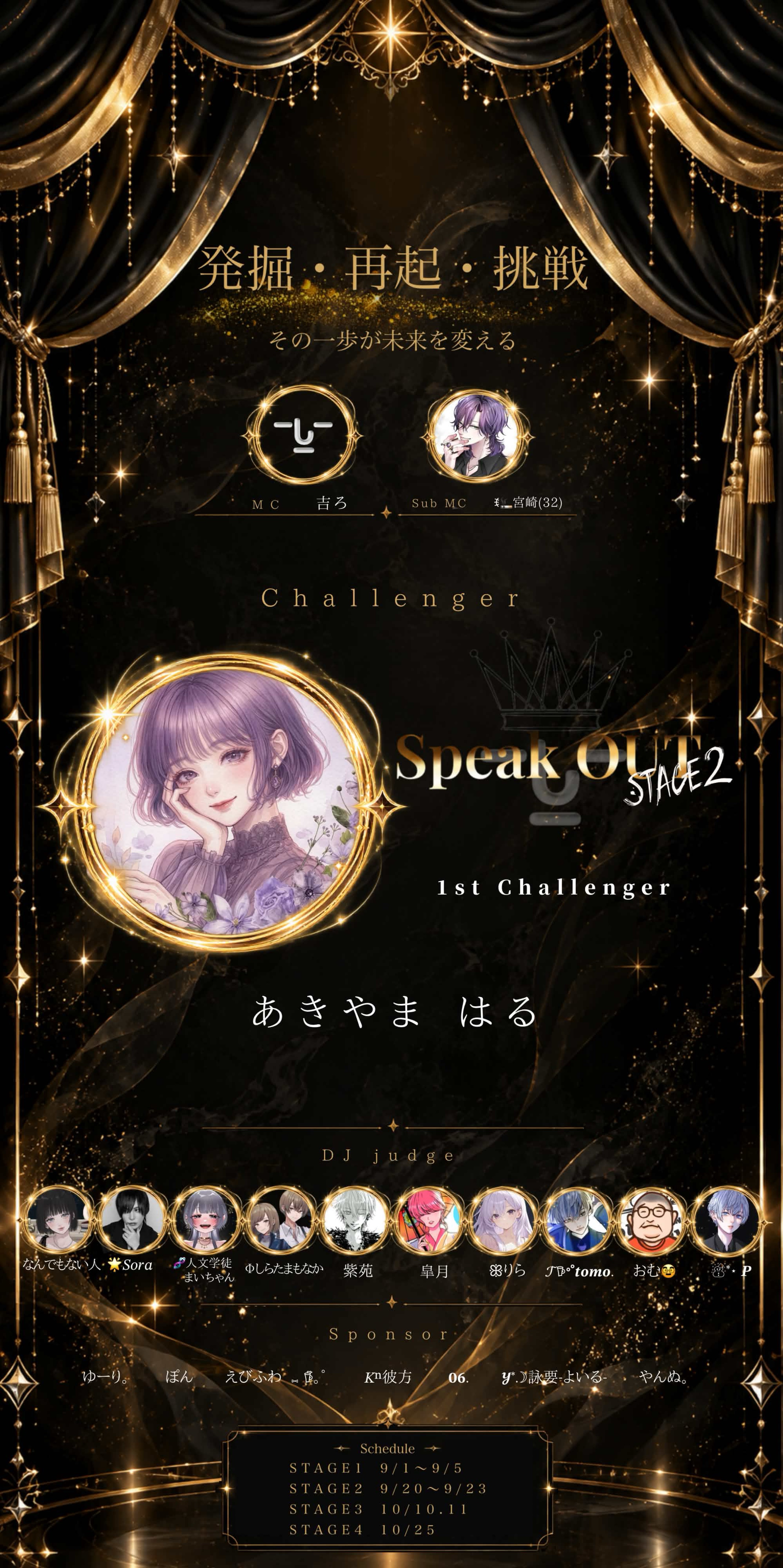 SpeakOUT2026 STAGE2