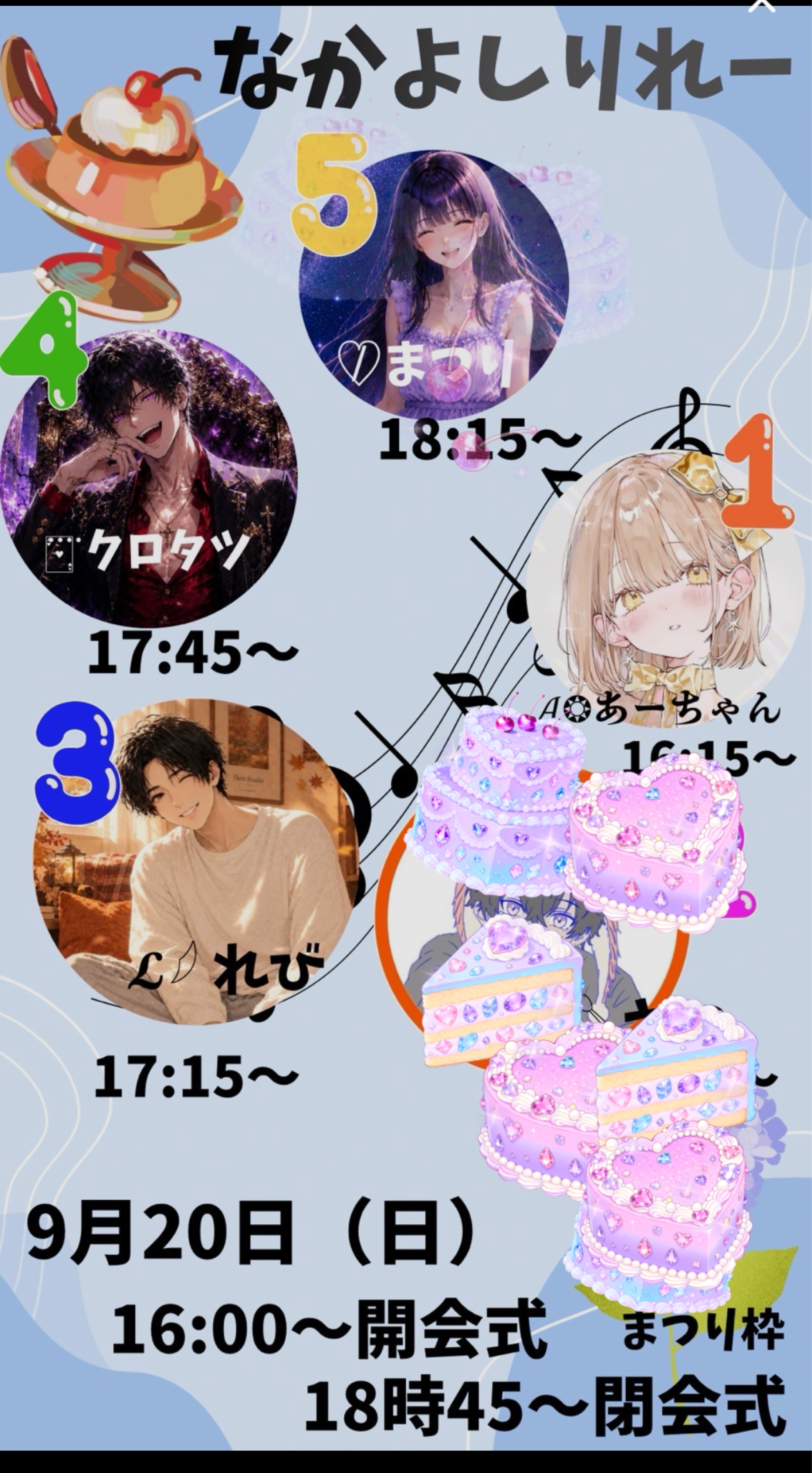 なかよしリレー第1走者