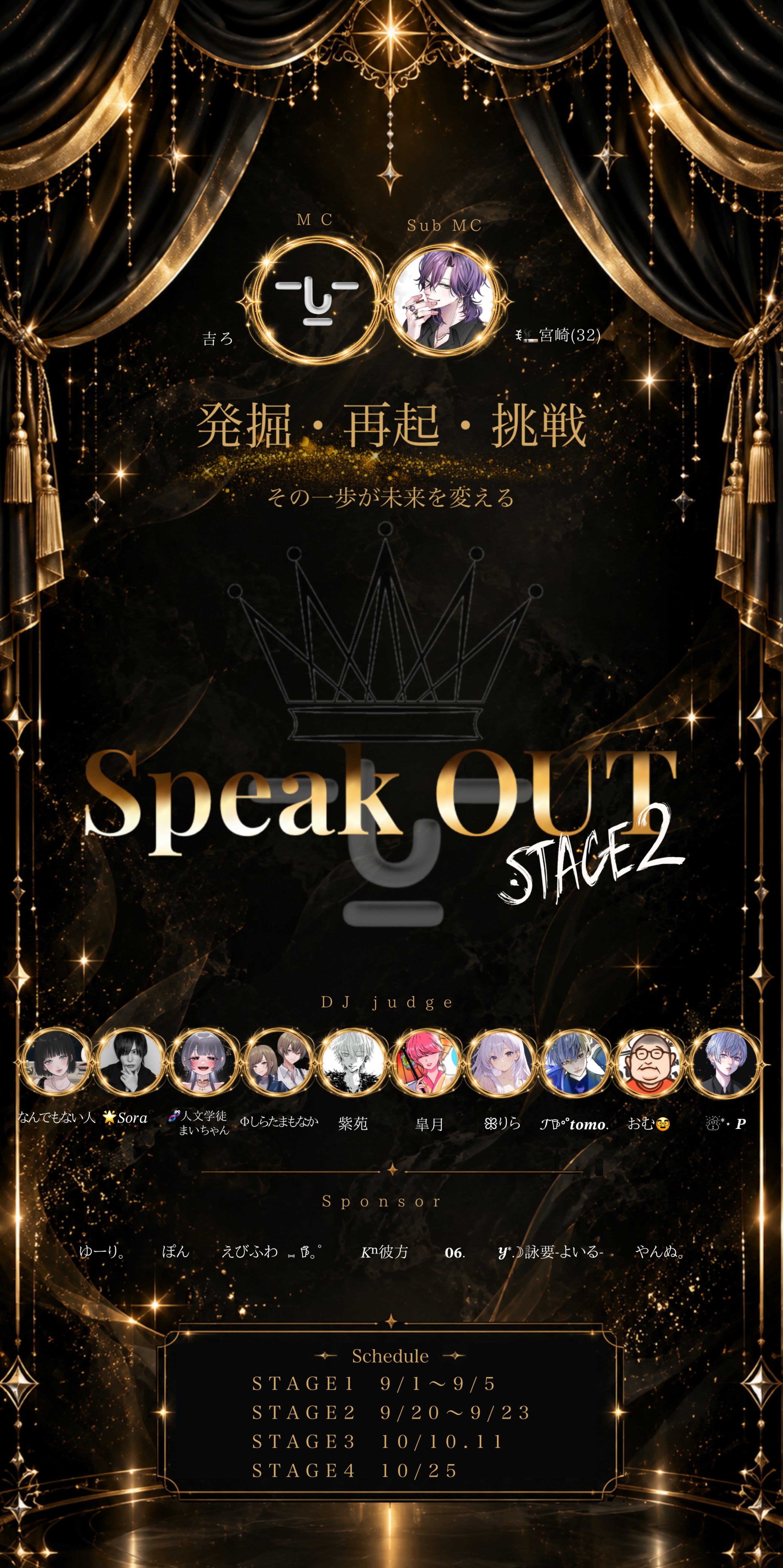SpeakOUT2026 STAGE2