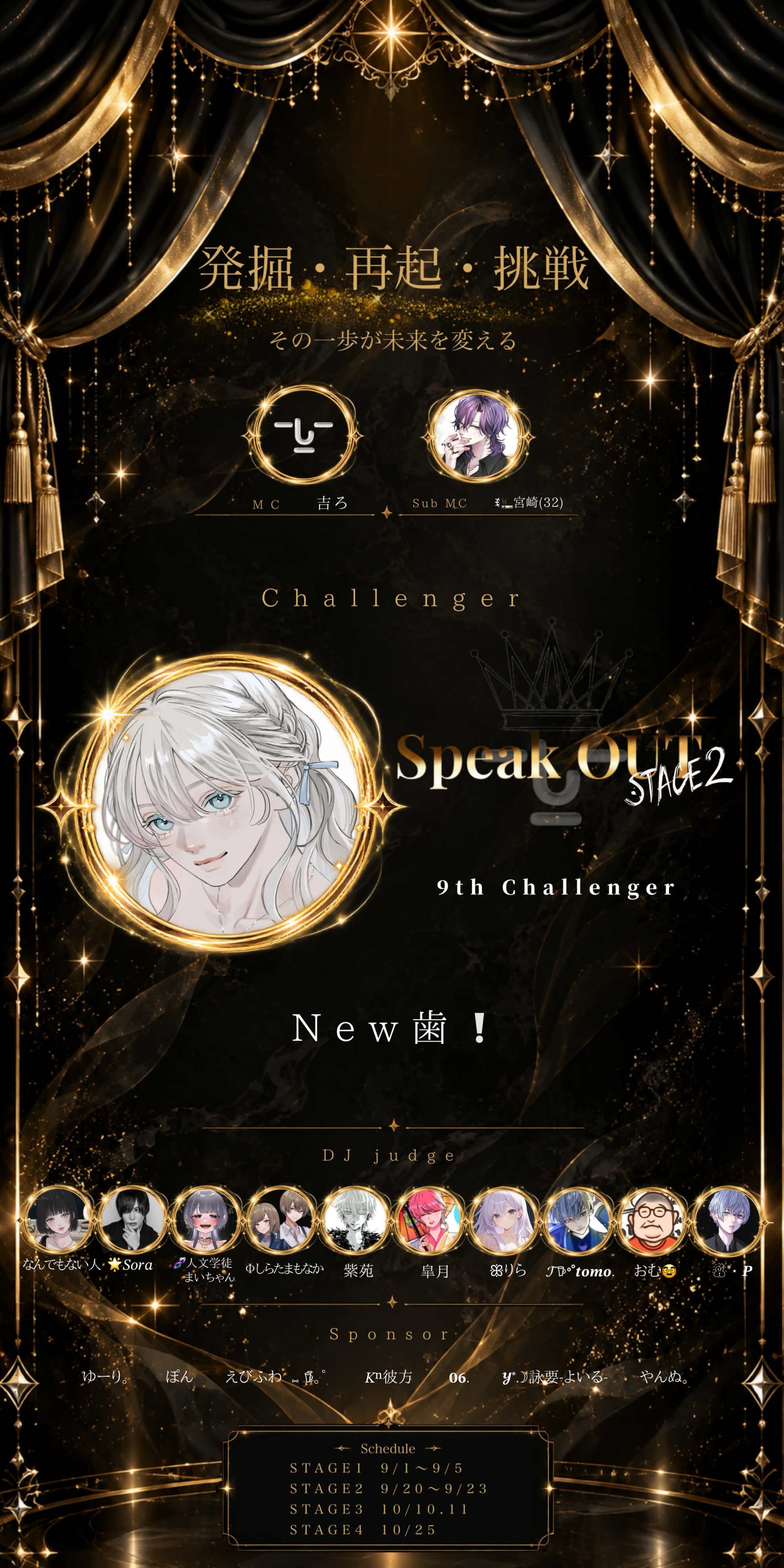 SpeakOUT2026 STAGE2