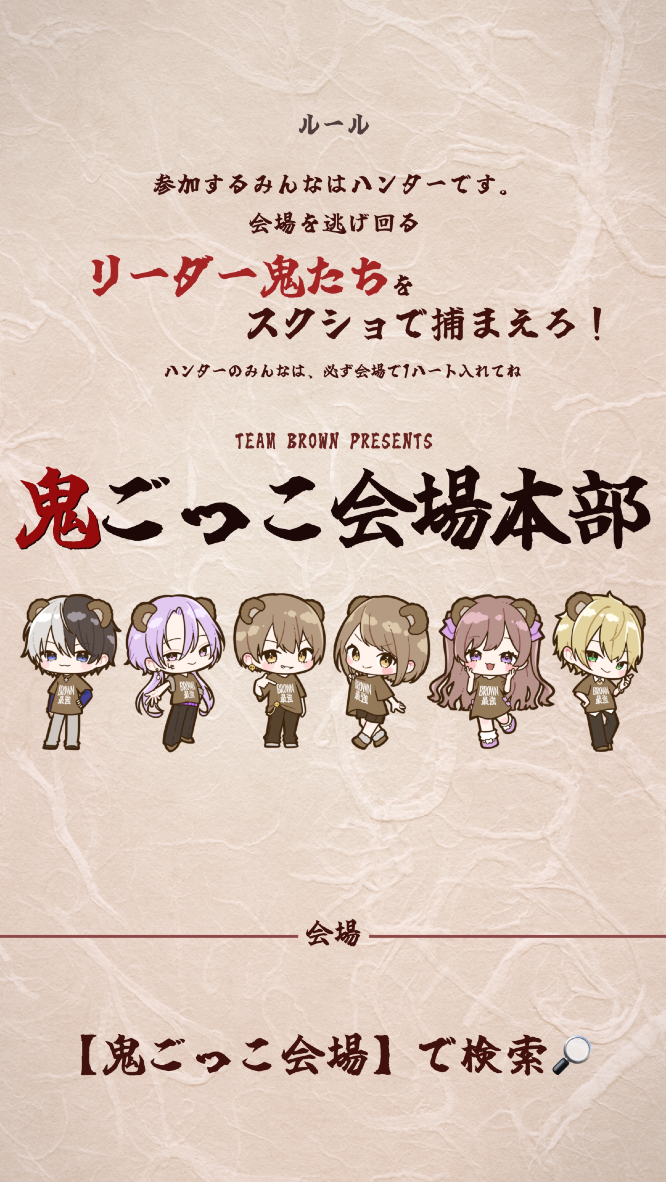 🧸鬼ごっこ本部👹