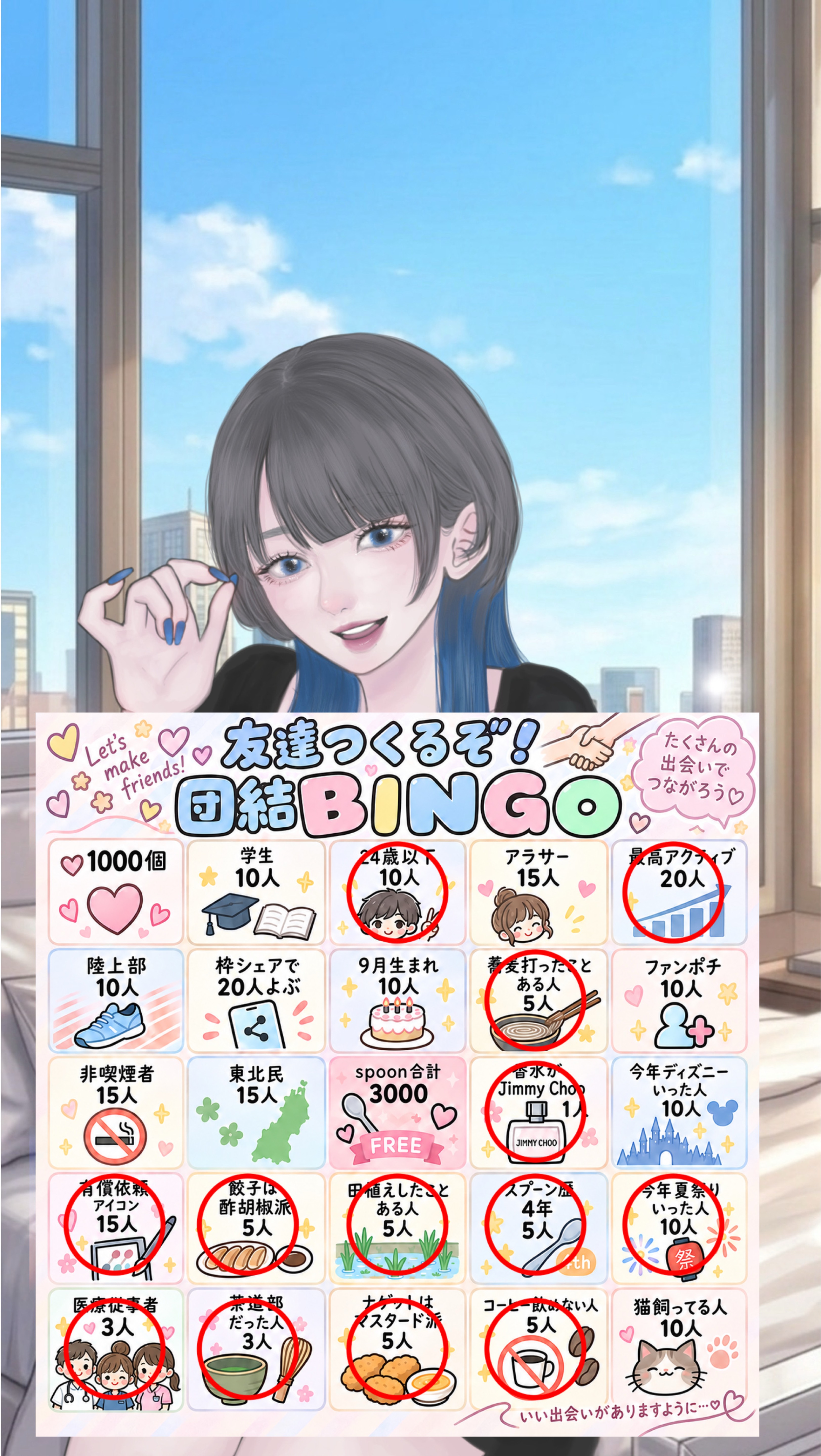 BINGOうめにきて🪻