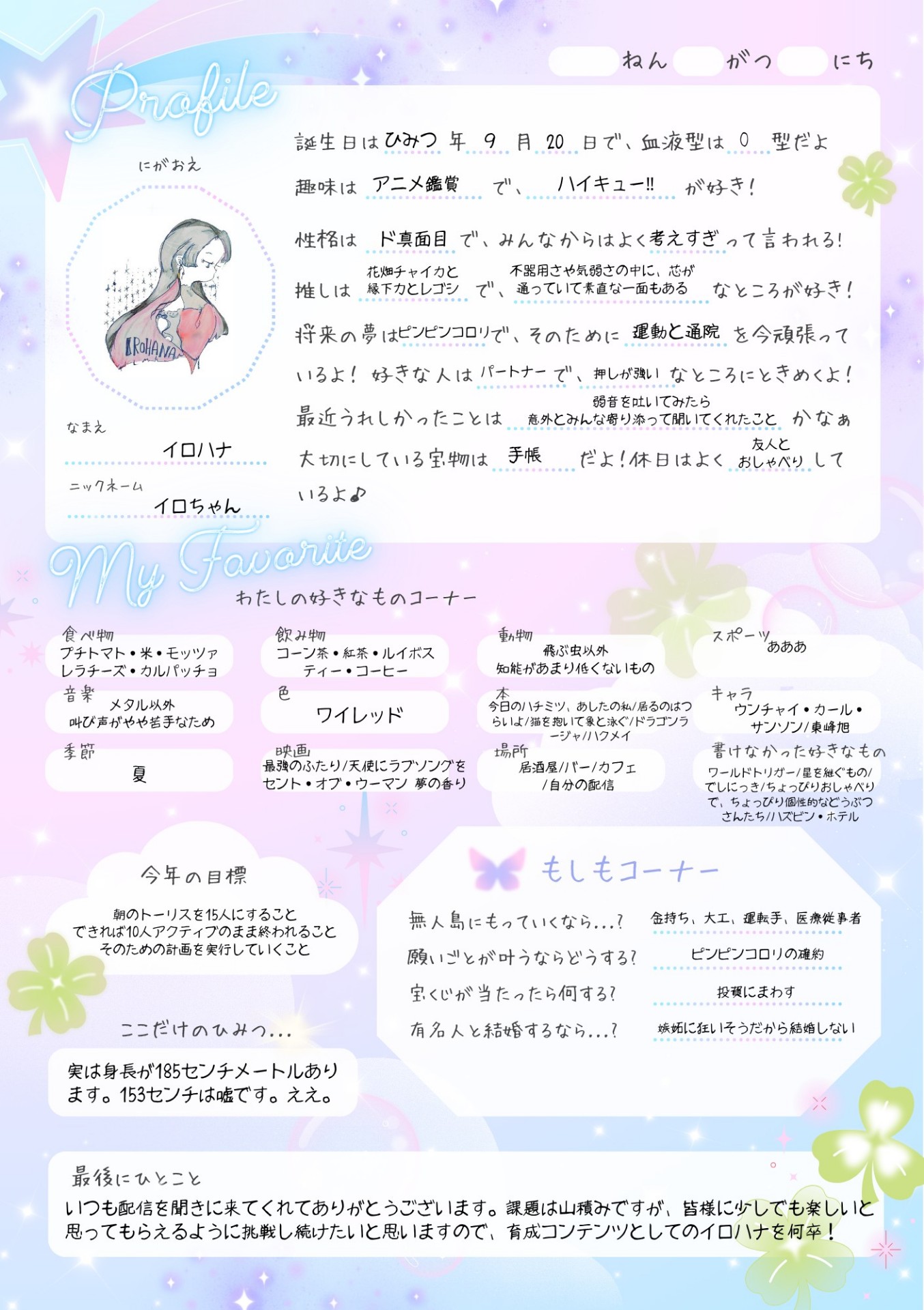 初潜⭕誕生日だった人。通勤？お布団？家事