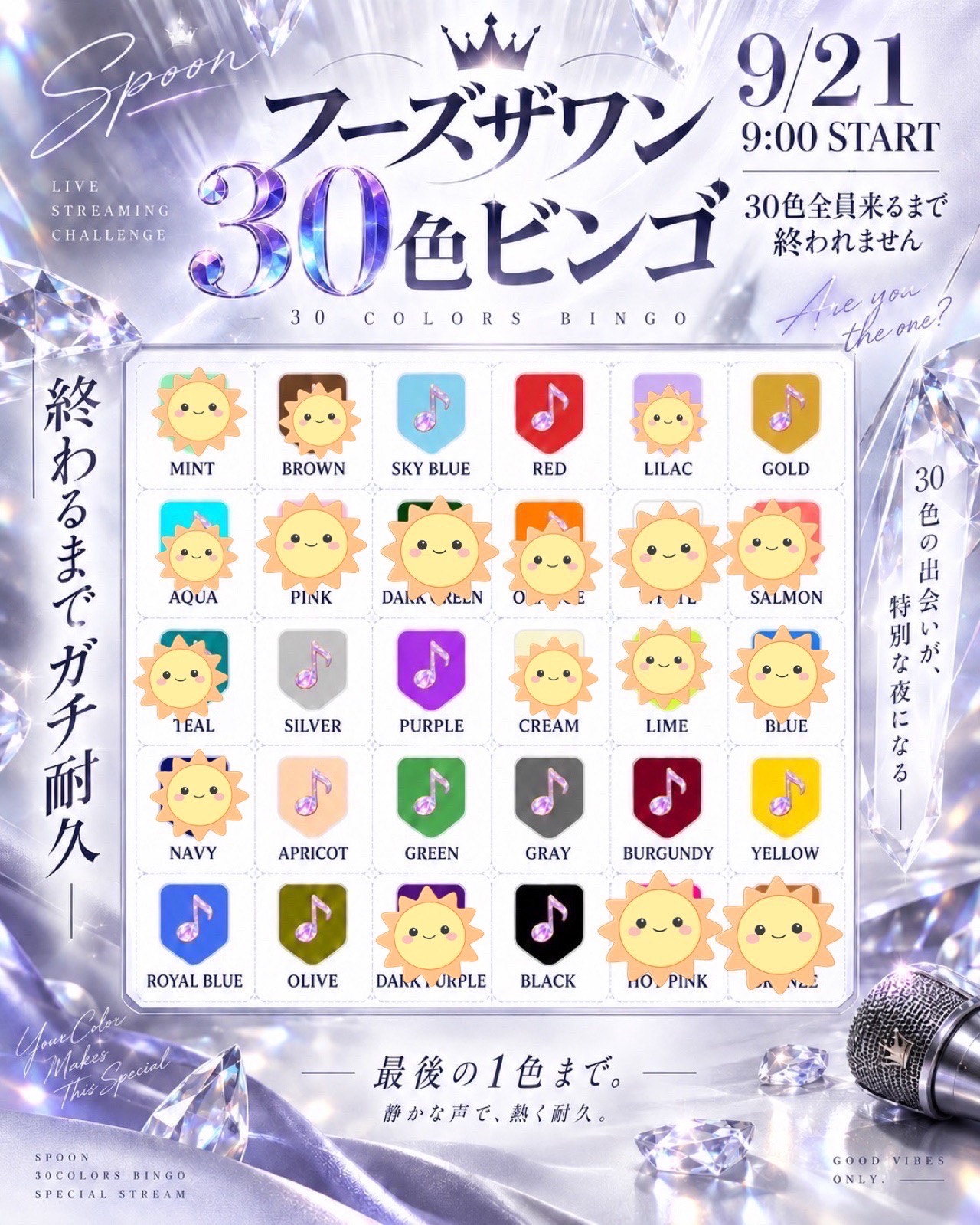 【30色ビンゴ】全色終わるま終われません