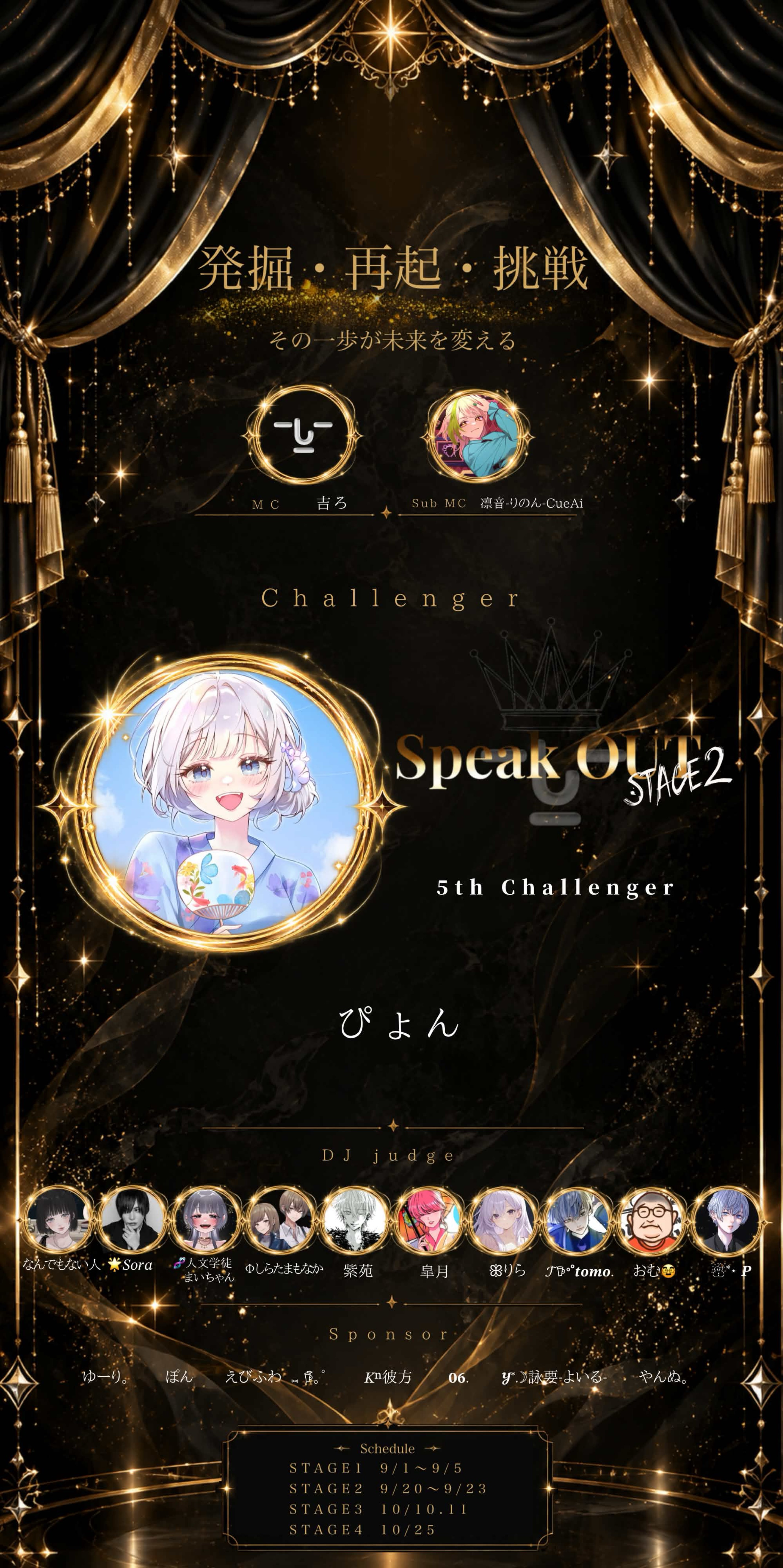 SpeakOUT2026 STAGE2