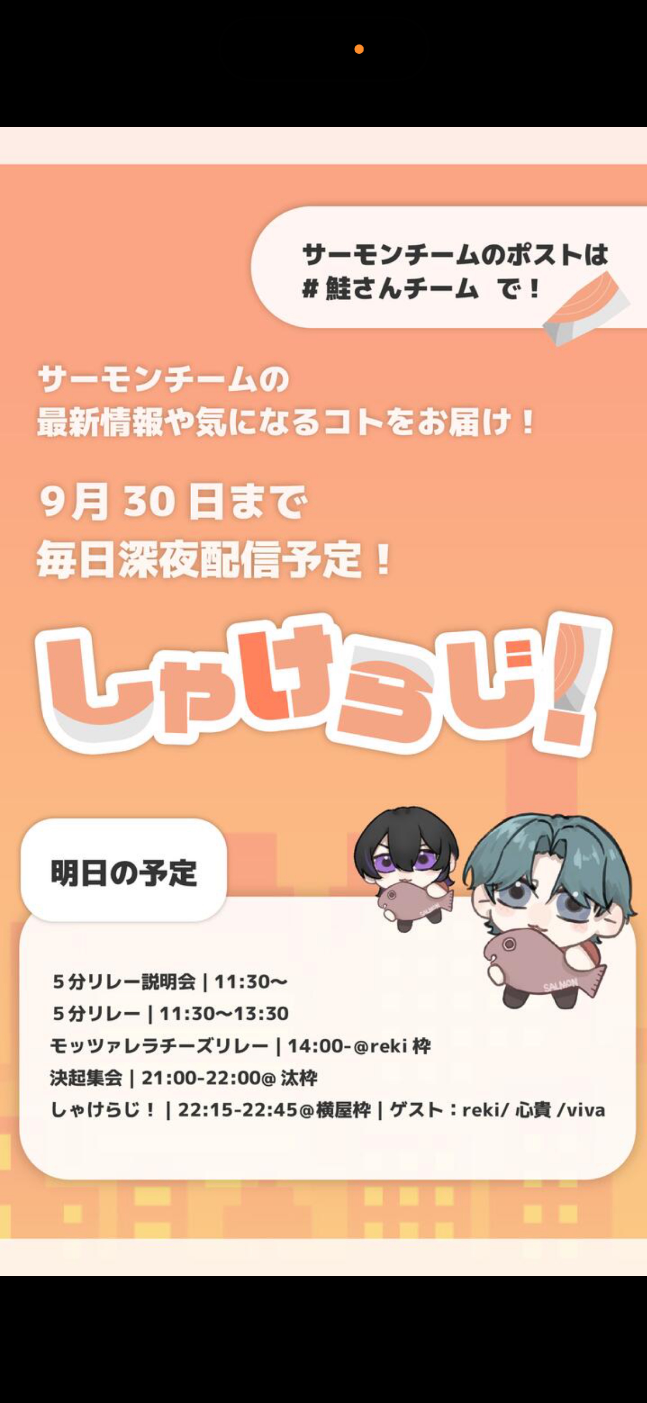 しゃけらじ！📻🐟愁二郎さん