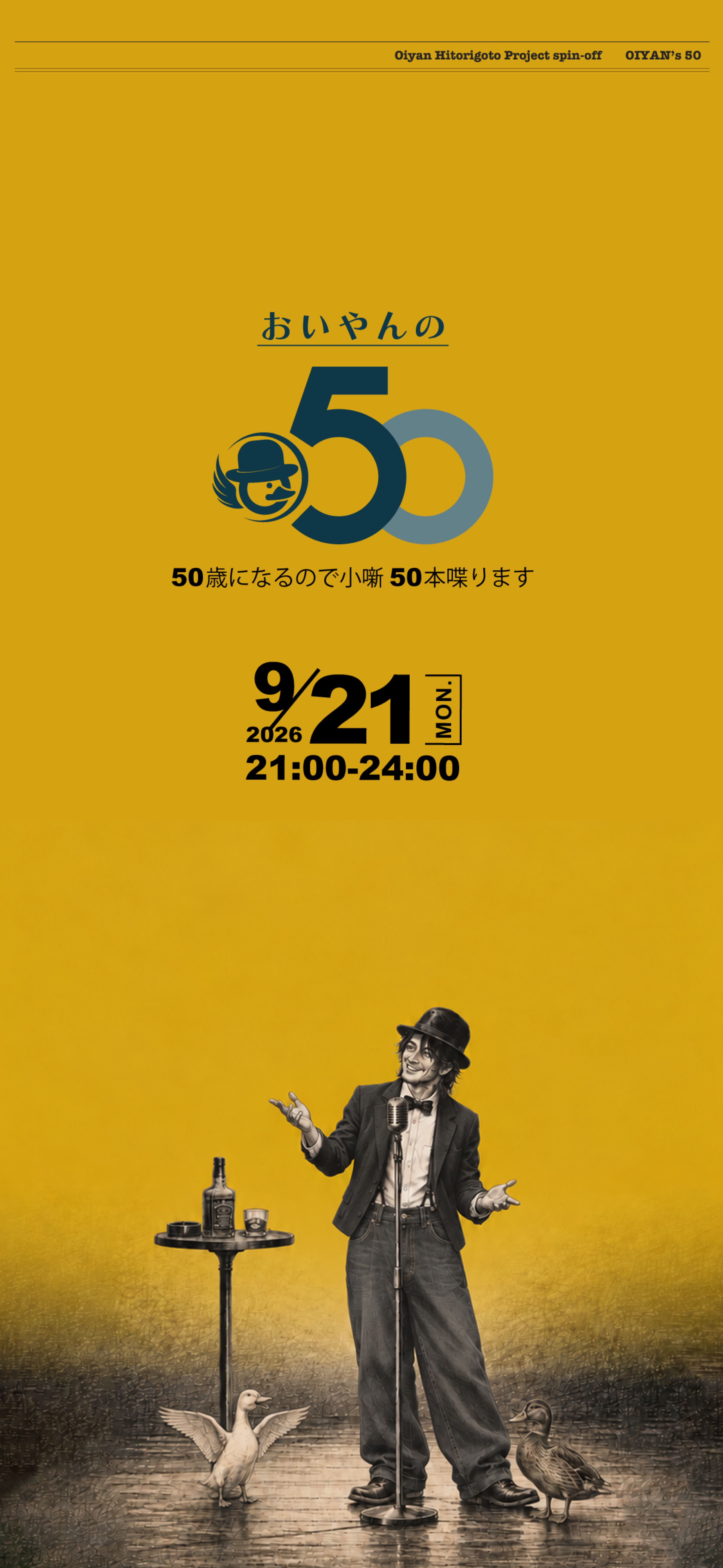 おいやんの50
