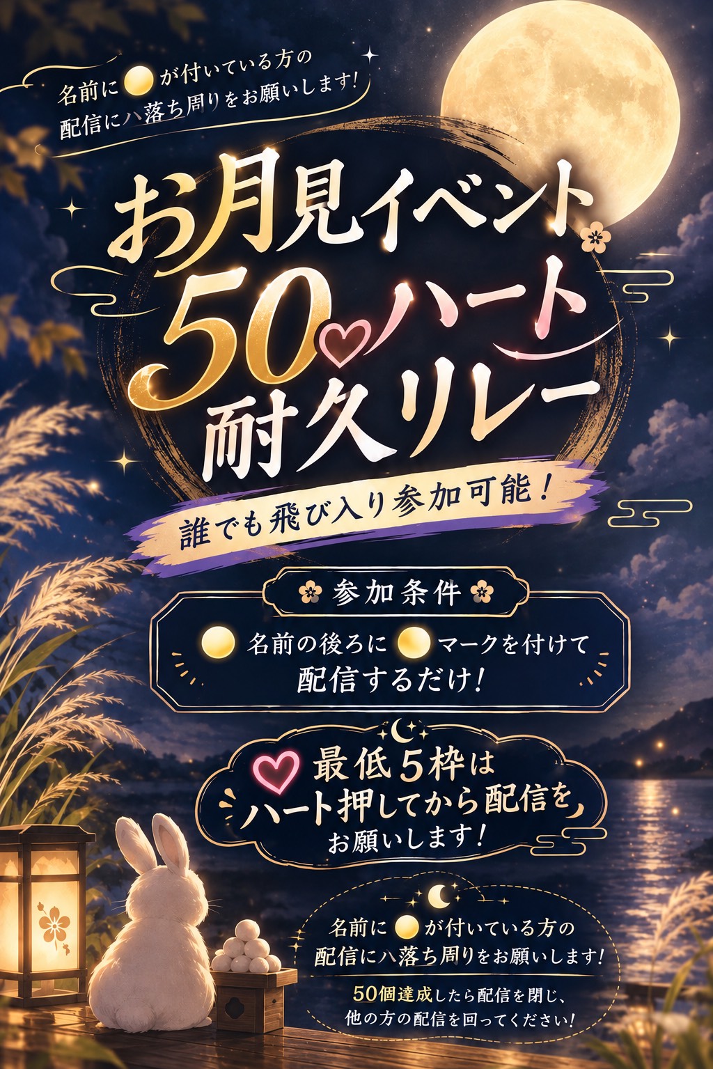 🌕お月見リレー🌕