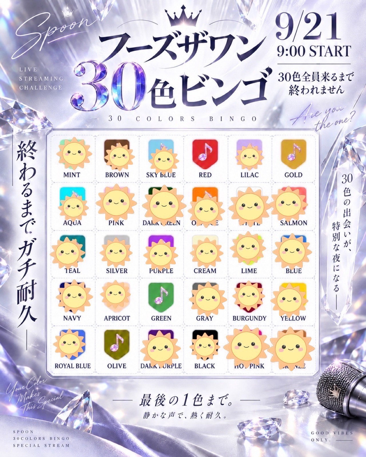 【30色ビンゴ】全色終わるま終われません