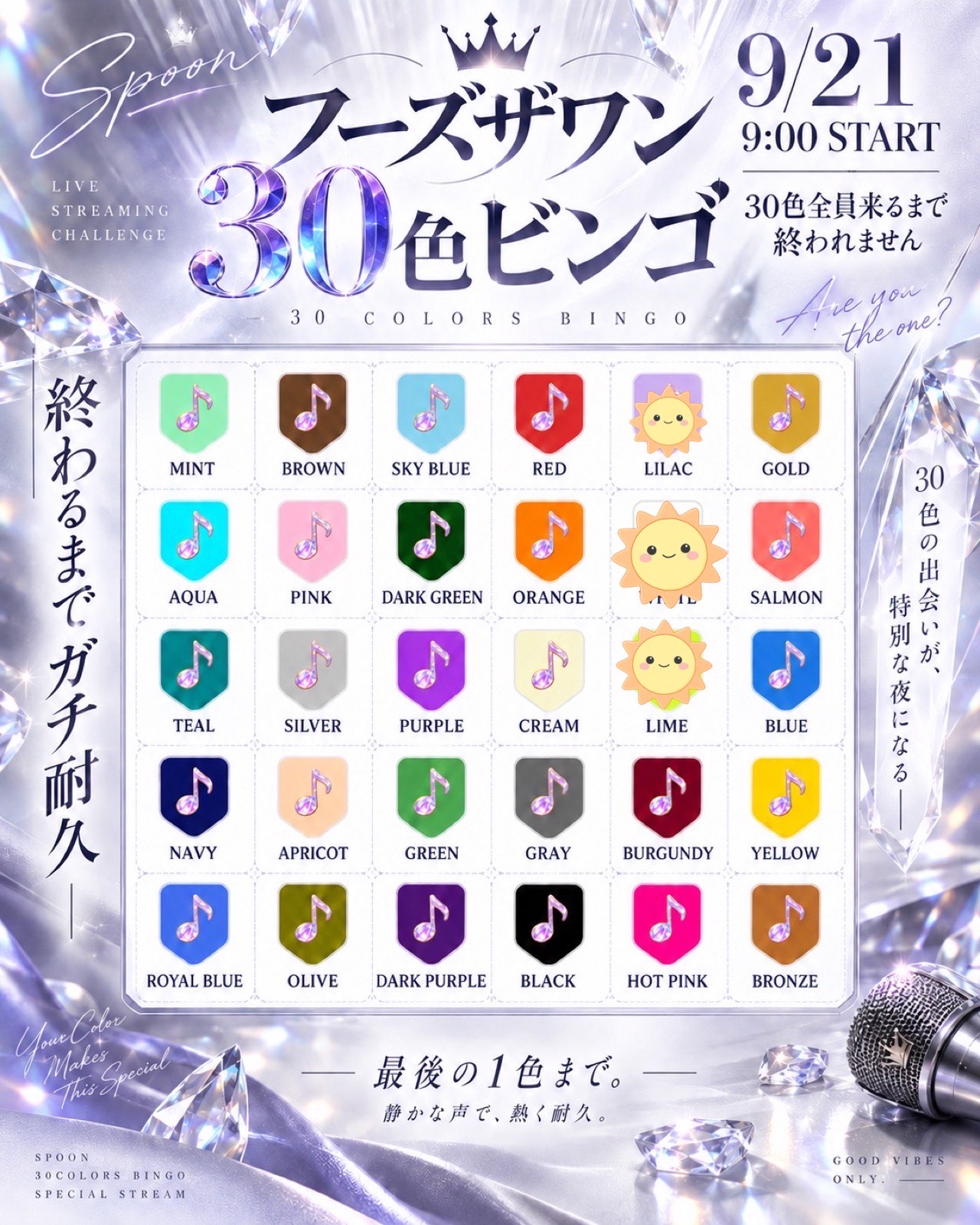 【30色ビンゴ】全色終わるま終われません