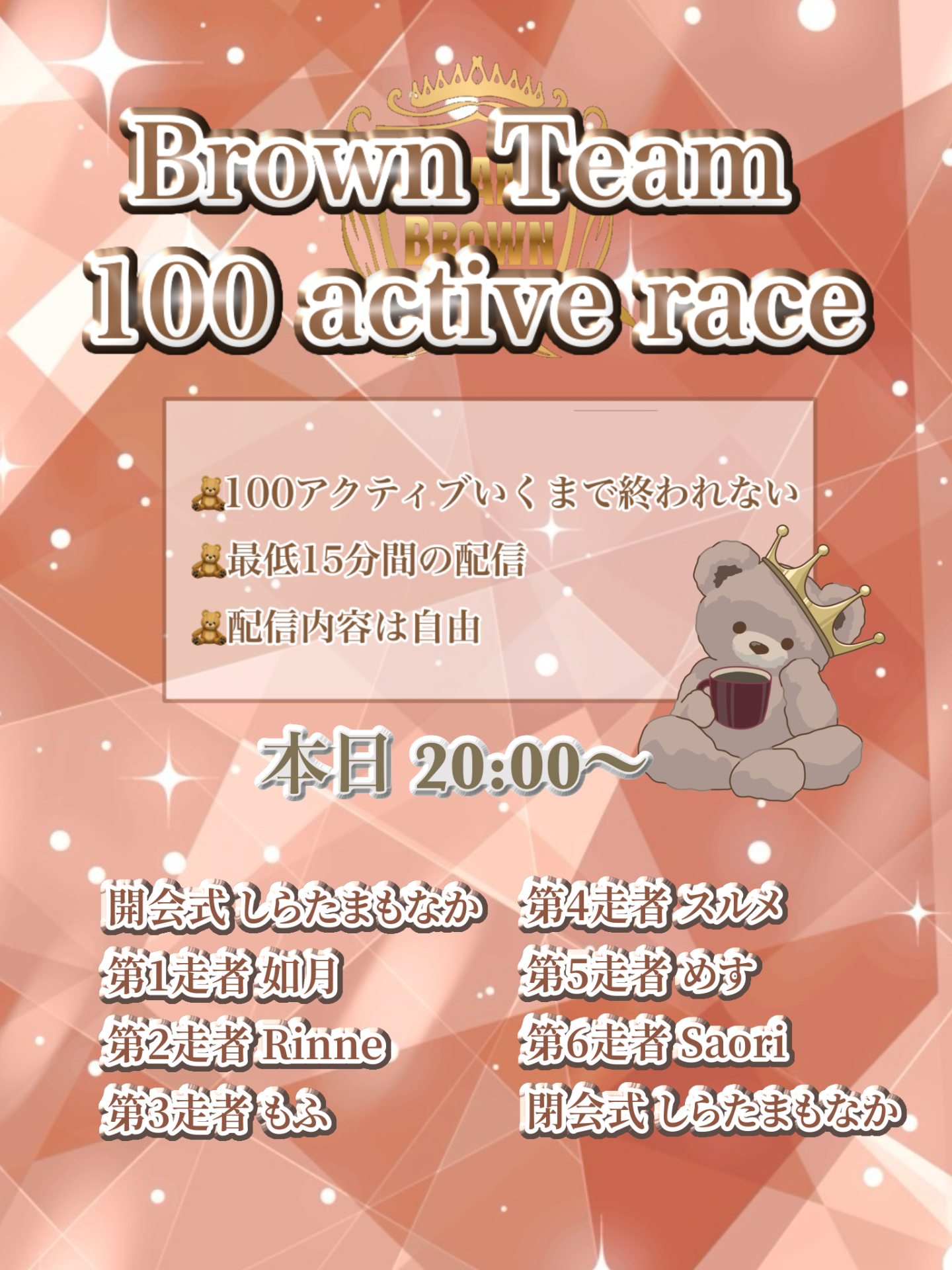 ブラウン１００アクティブリレー
