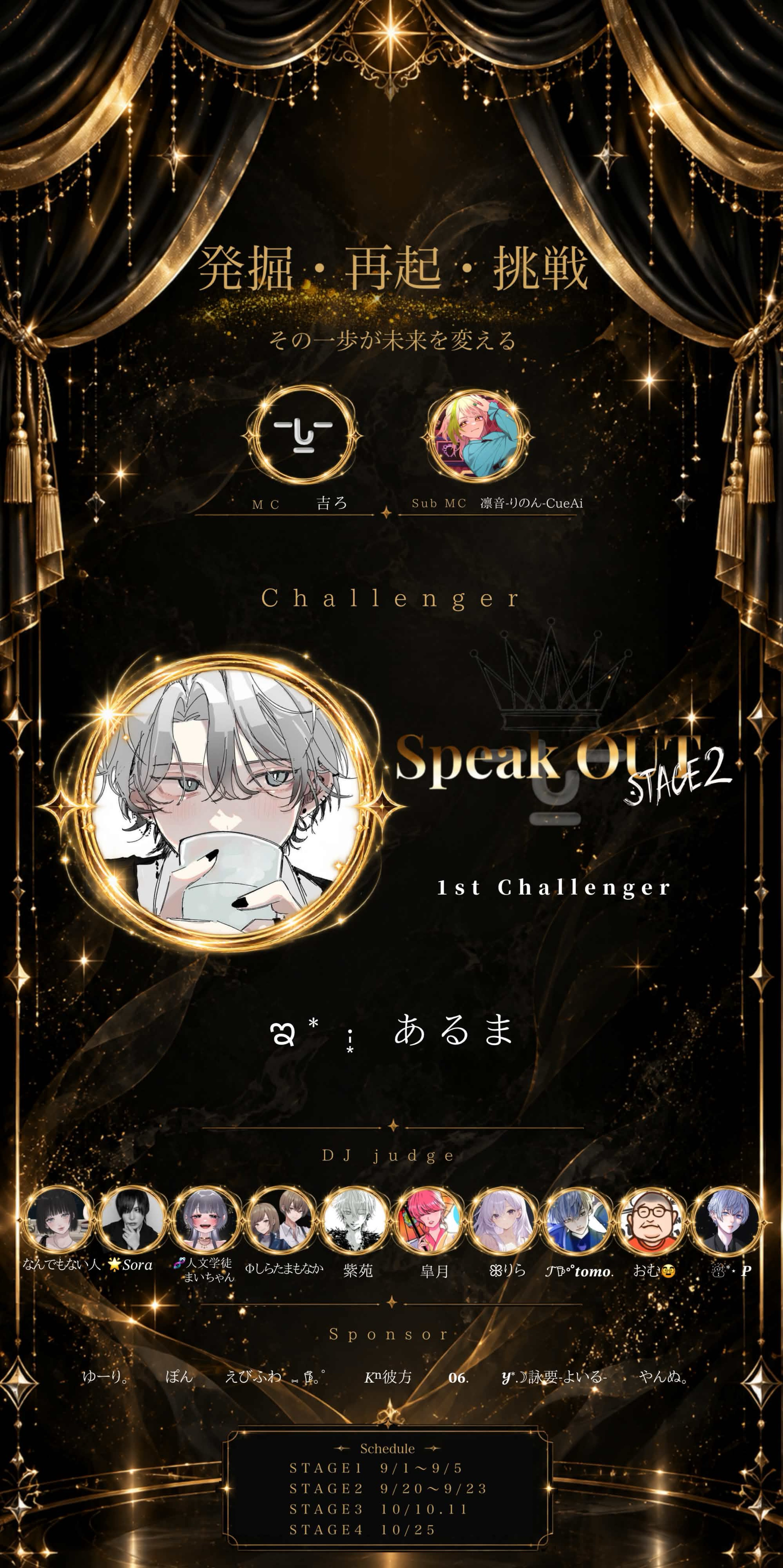 SpeakOUT2026 STAGE2