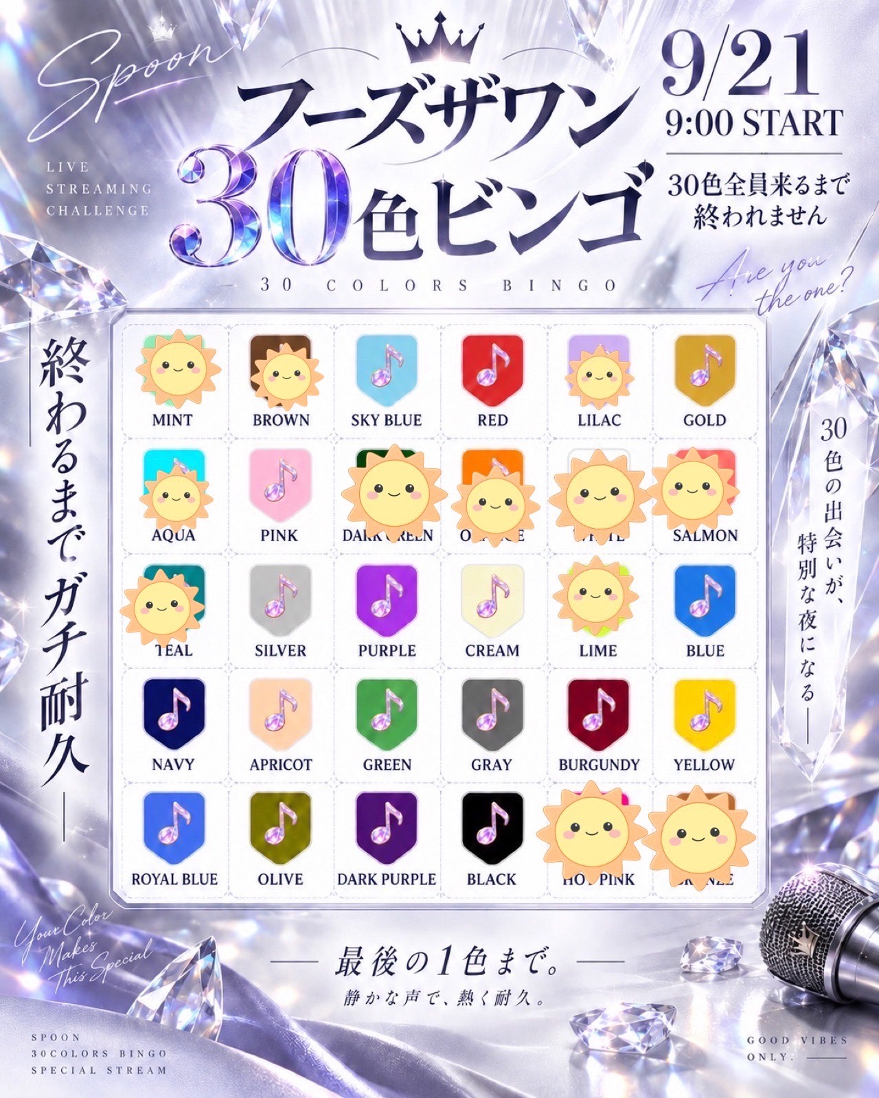 【30色ビンゴ】全色終わるま終われません