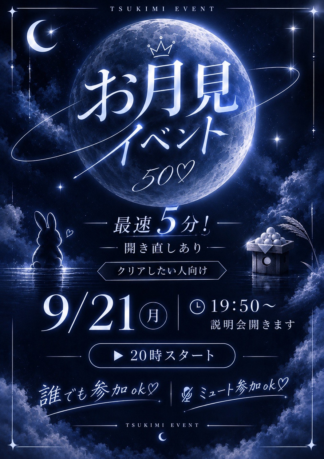 ミッションクリア部屋  初◎潜