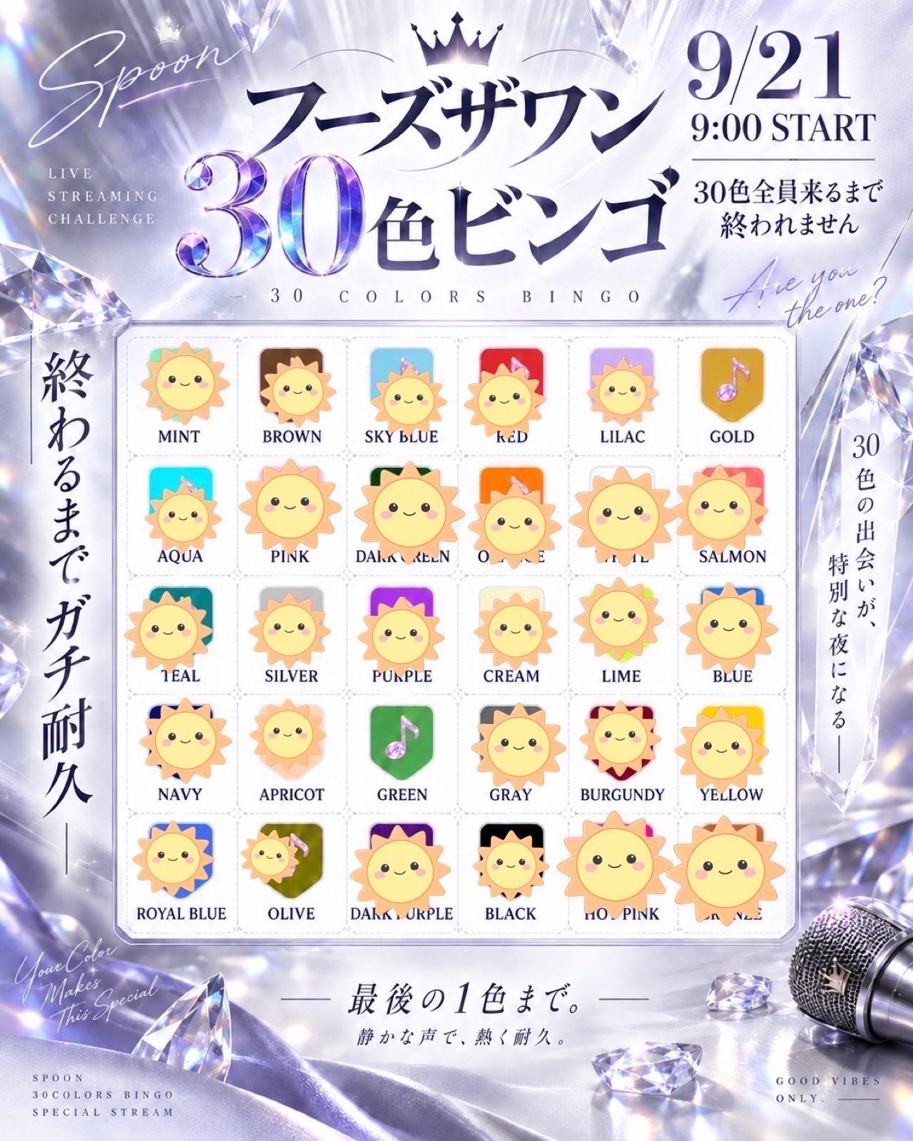 【30色ビンゴ】全色終わるま終われません