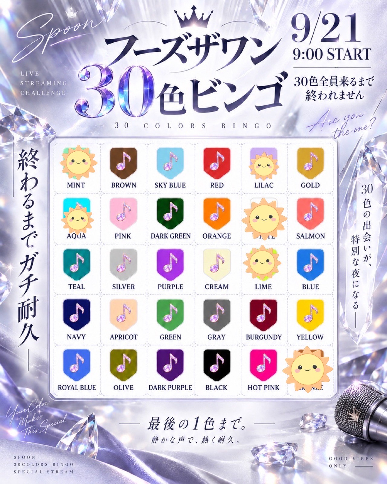 【30色ビンゴ】全色終わるま終われません