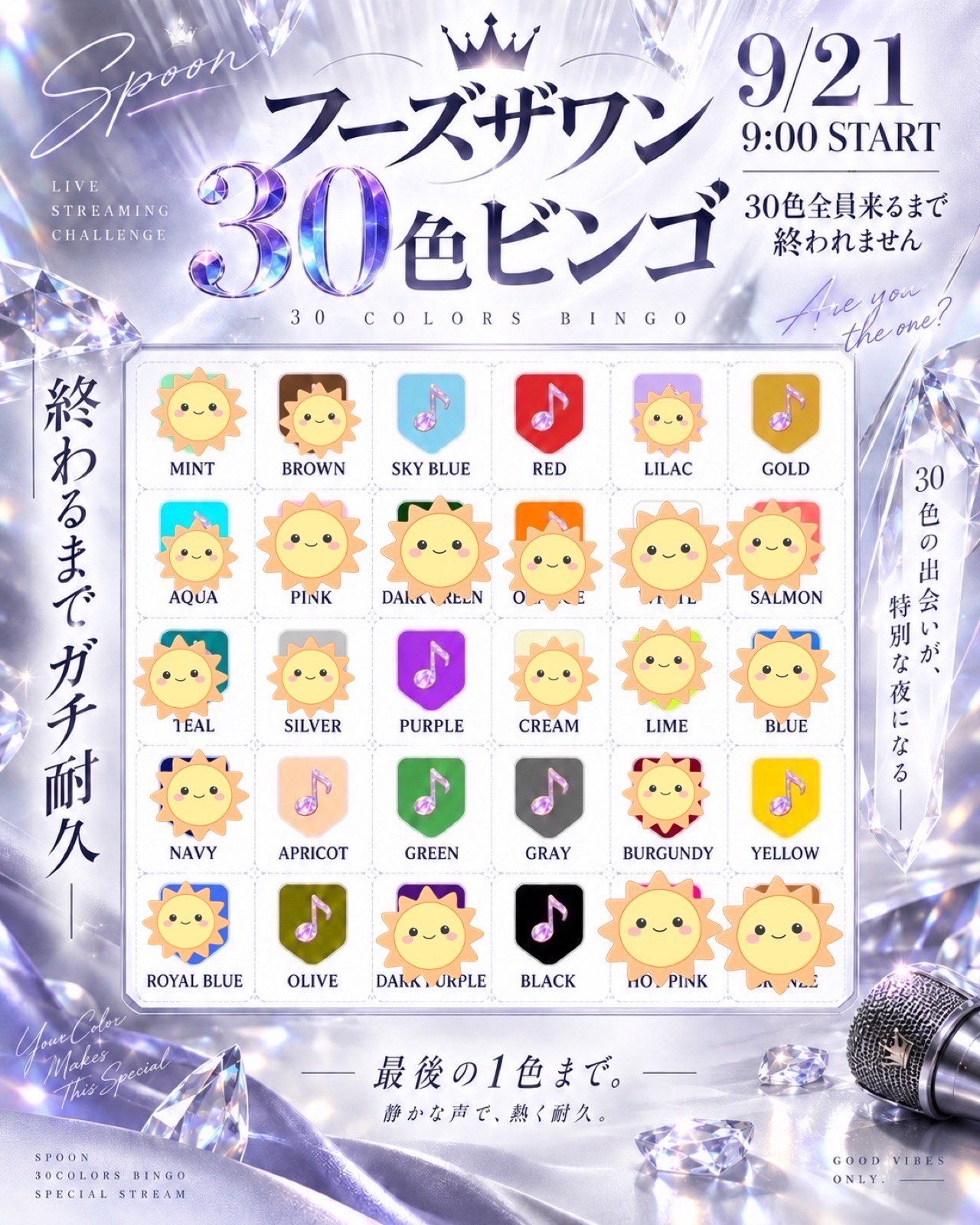 【30色ビンゴ】全色終わるま終われません