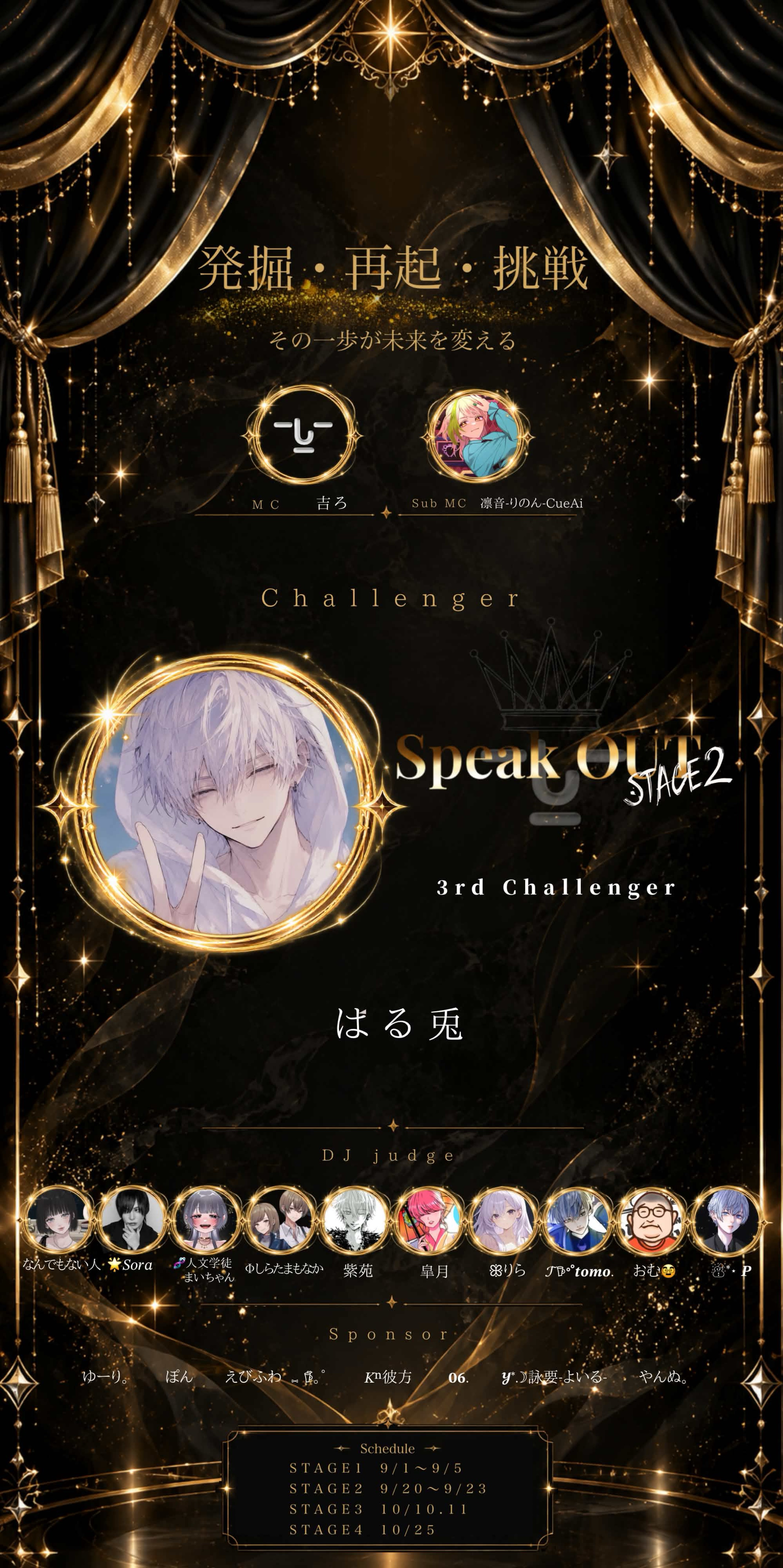 SpeakOUT2026 STAGE2