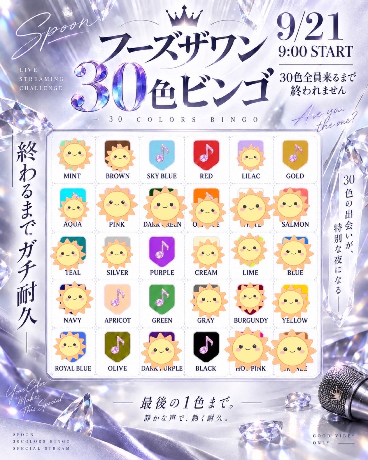 【30色ビンゴ】全色終わるま終われません
