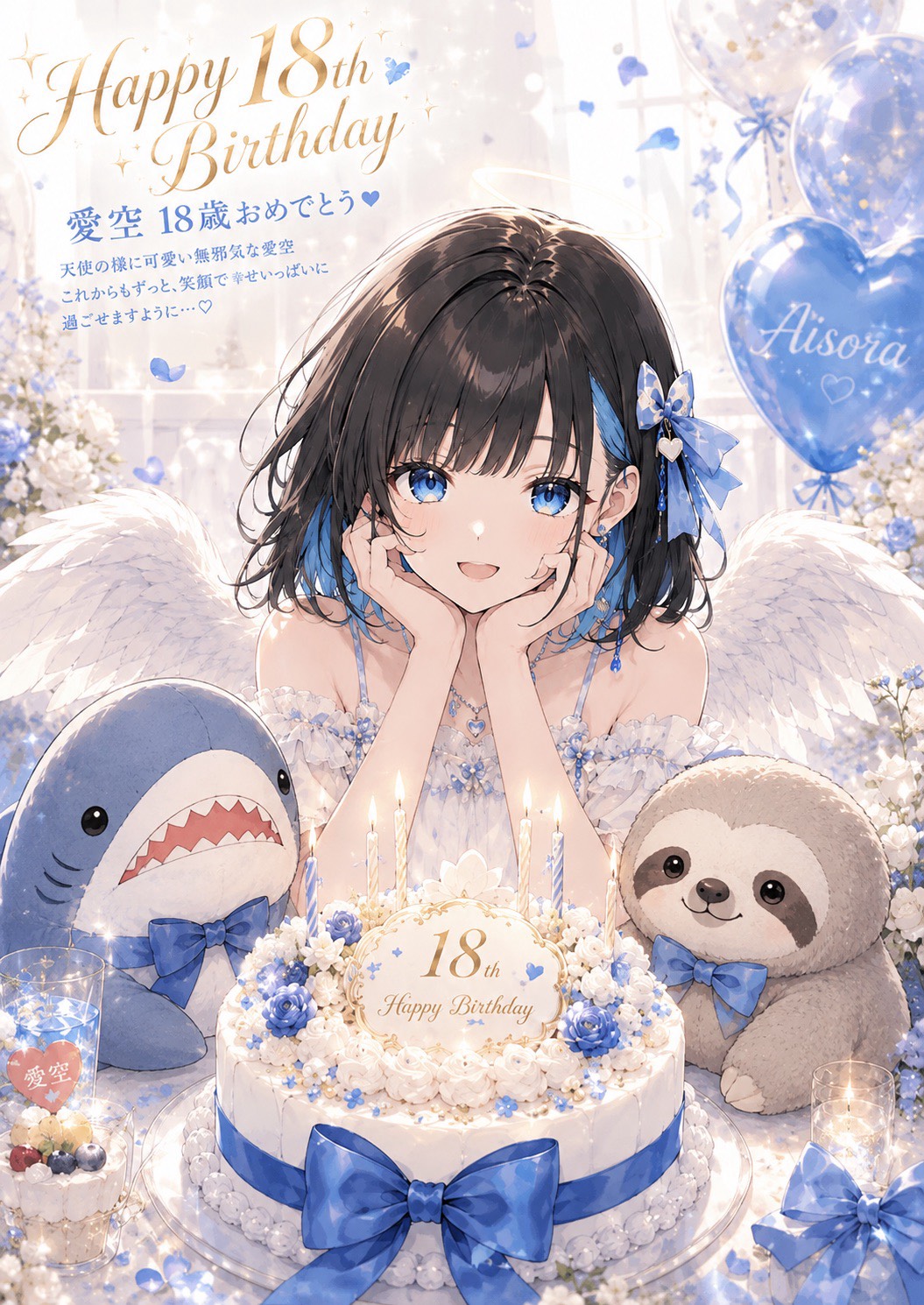 あくあ成人しました🎂