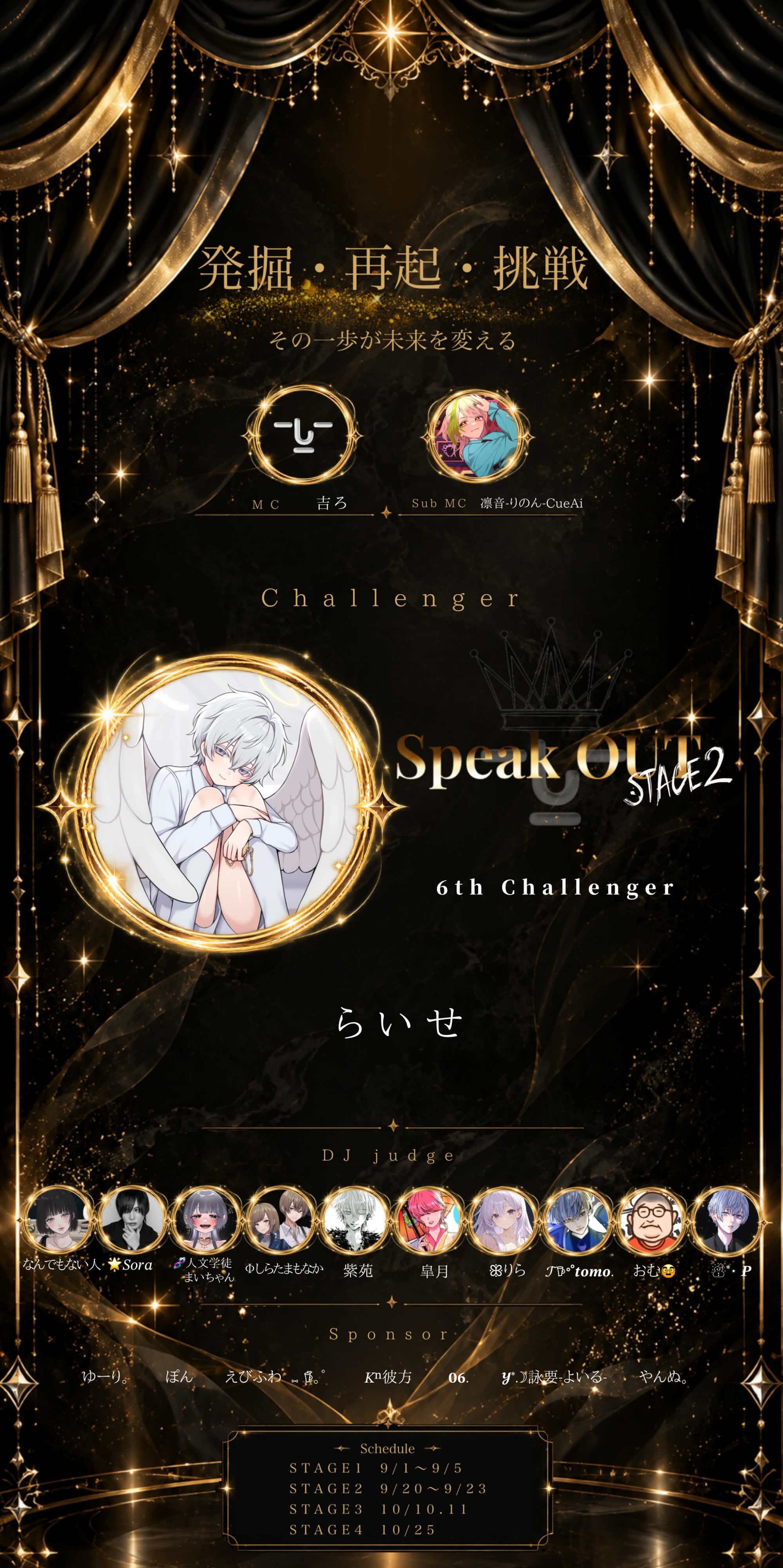 SpeakOUT2026 STAGE2