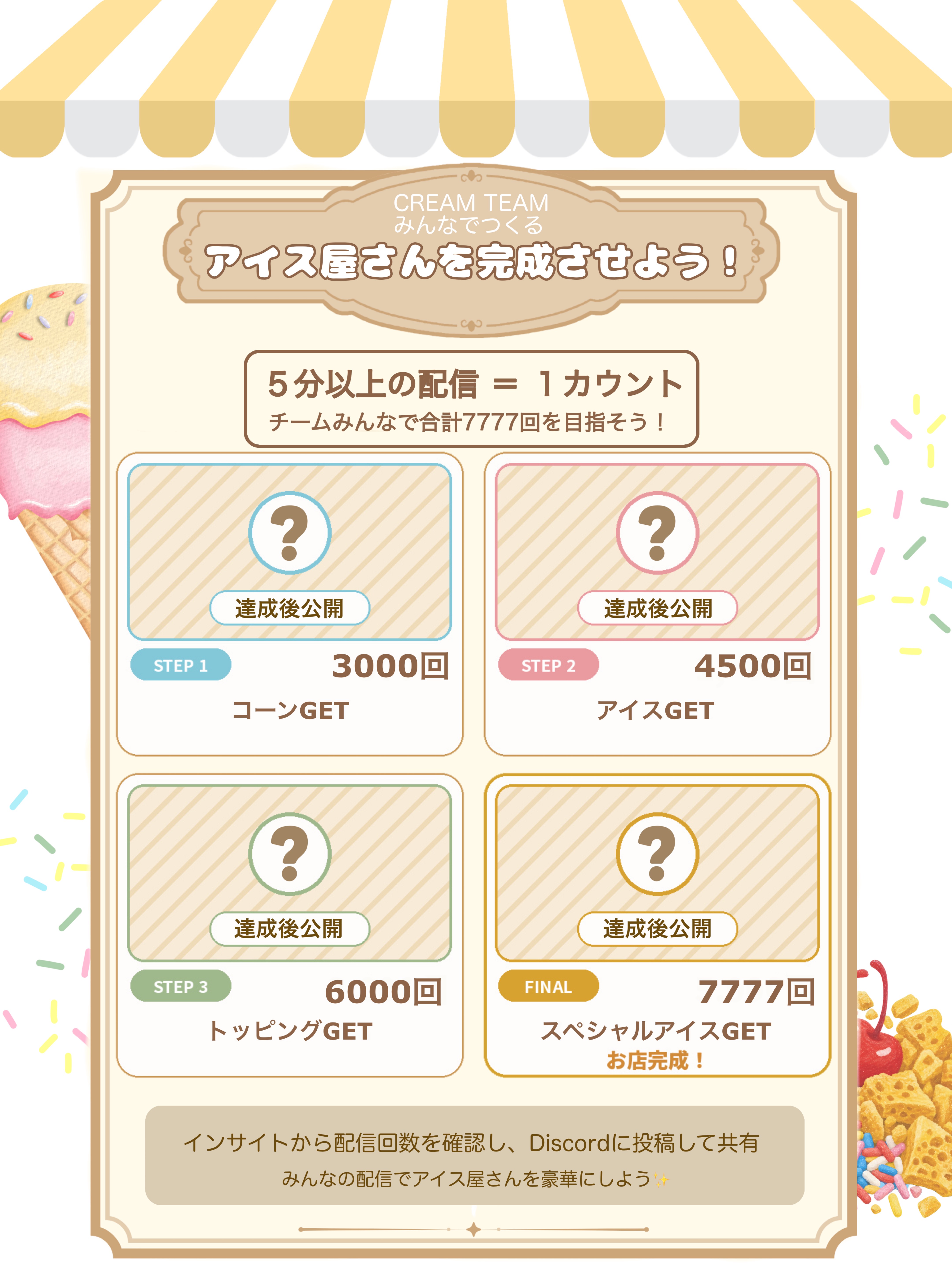 🍨一斉配信🍨朝はここ！