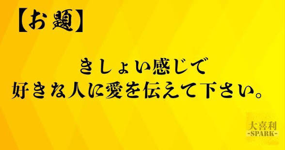 大喜利！誰でもどうぞ