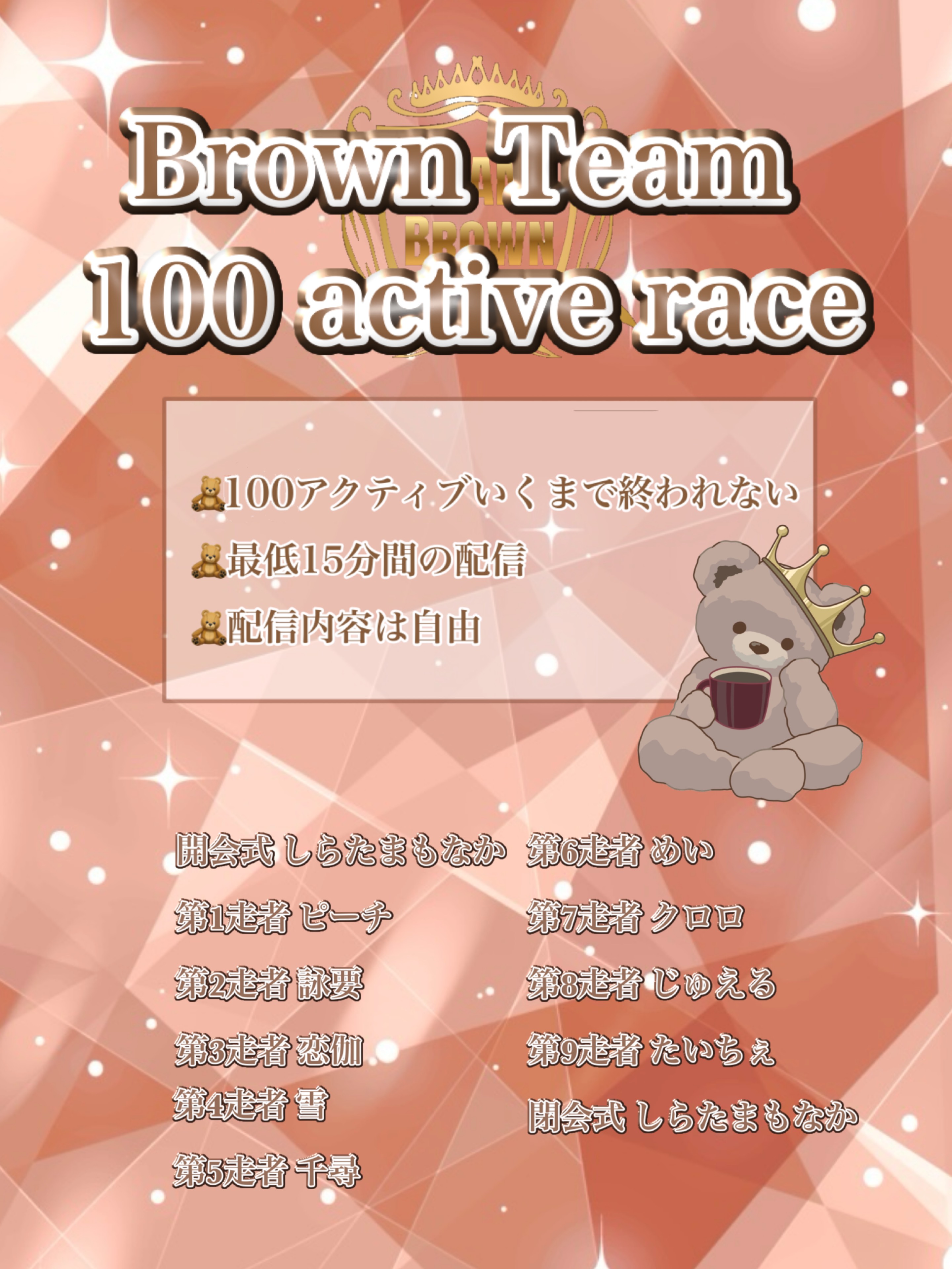 ブラウン100アクティブリレー🤎