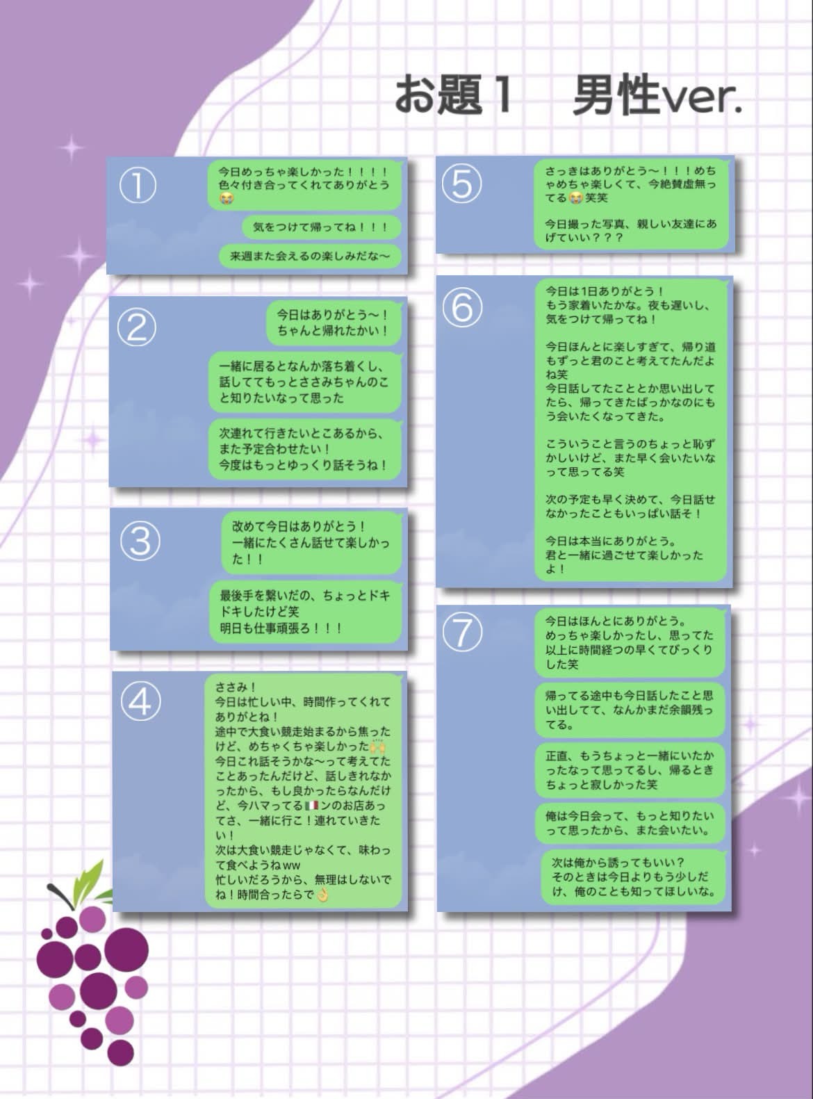 【だくぱぽ】モテLINEコンテスト