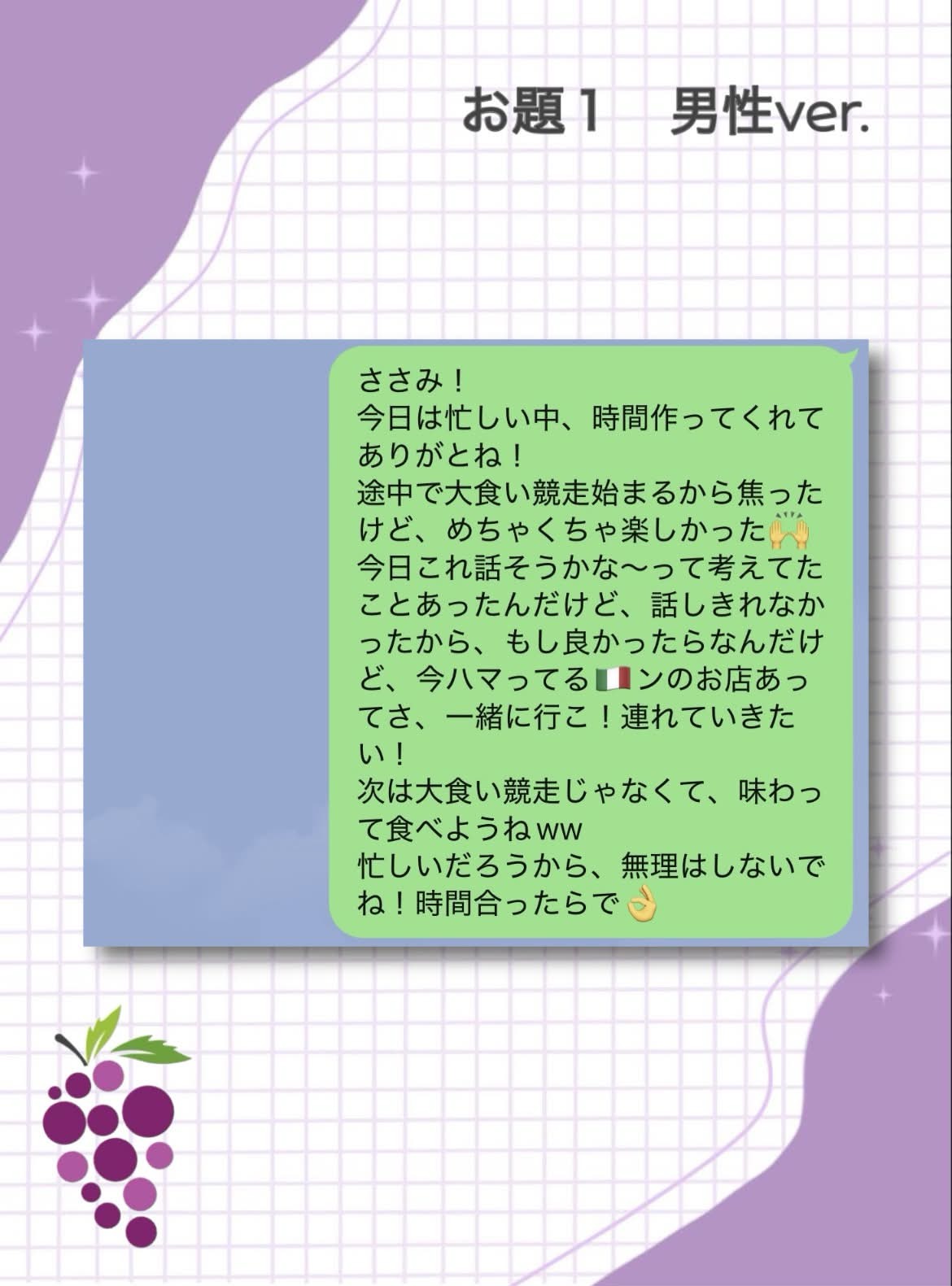 【だくぱぽ】モテLINEコンテスト
