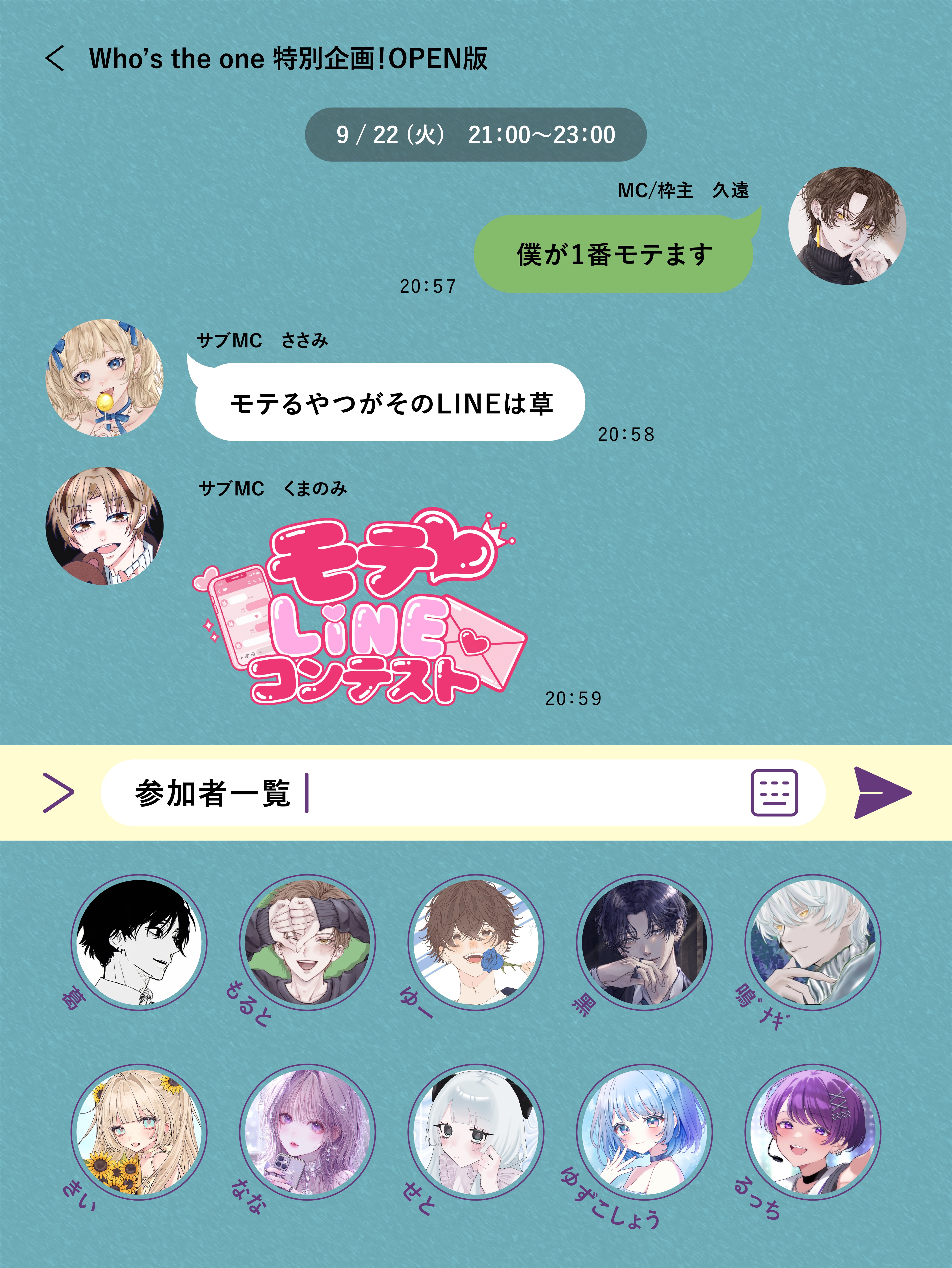 【だくぱぽ】モテLINEコンテスト