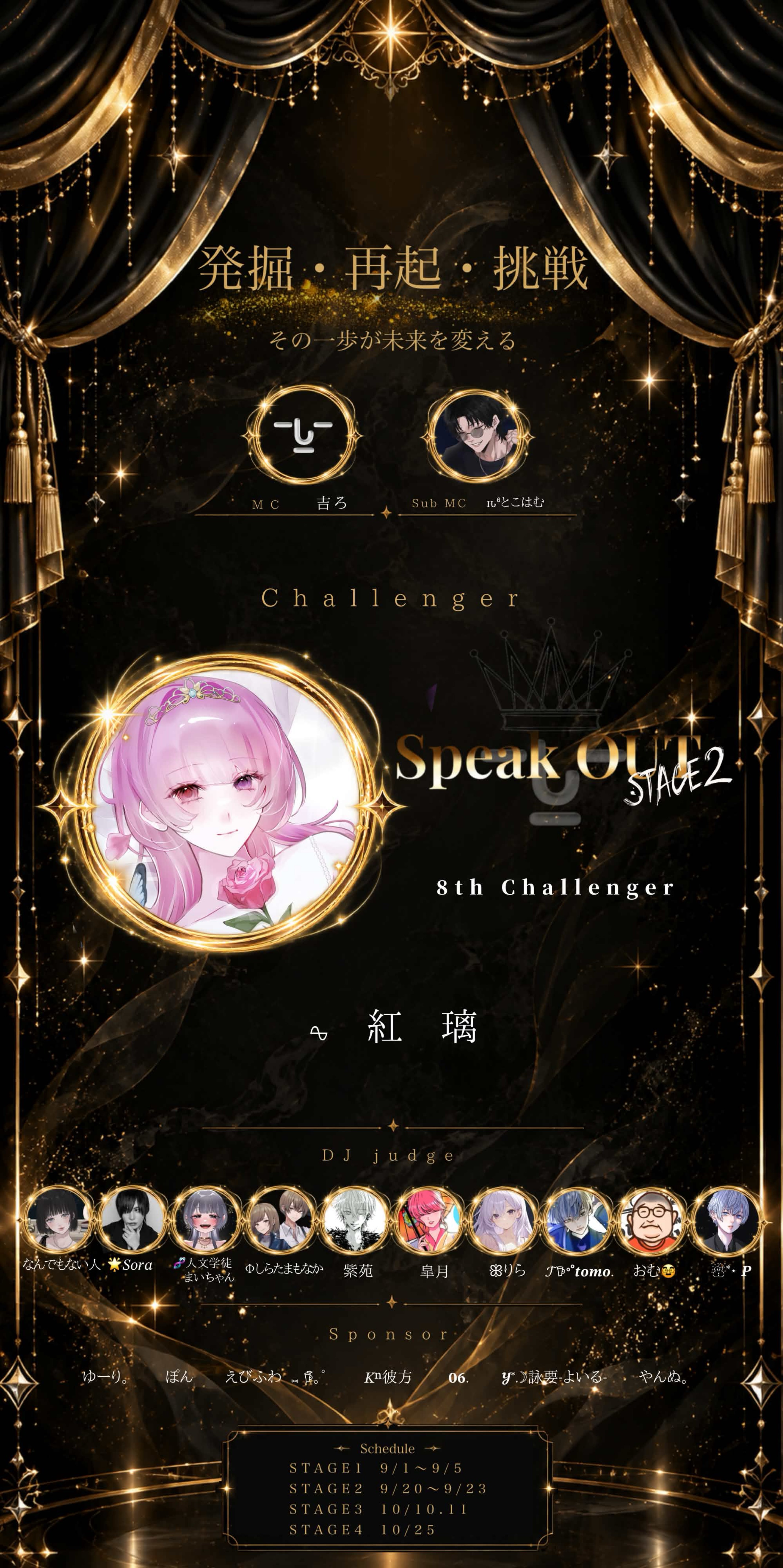 SpeakOUT2026 STAGE2