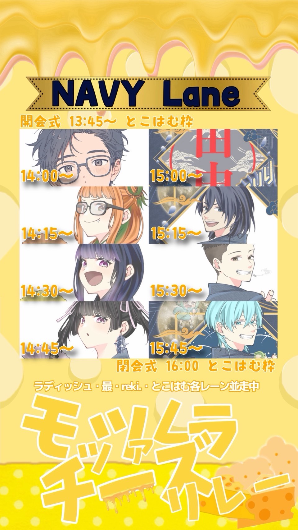 モッツァレラチーズリレー 閉会式