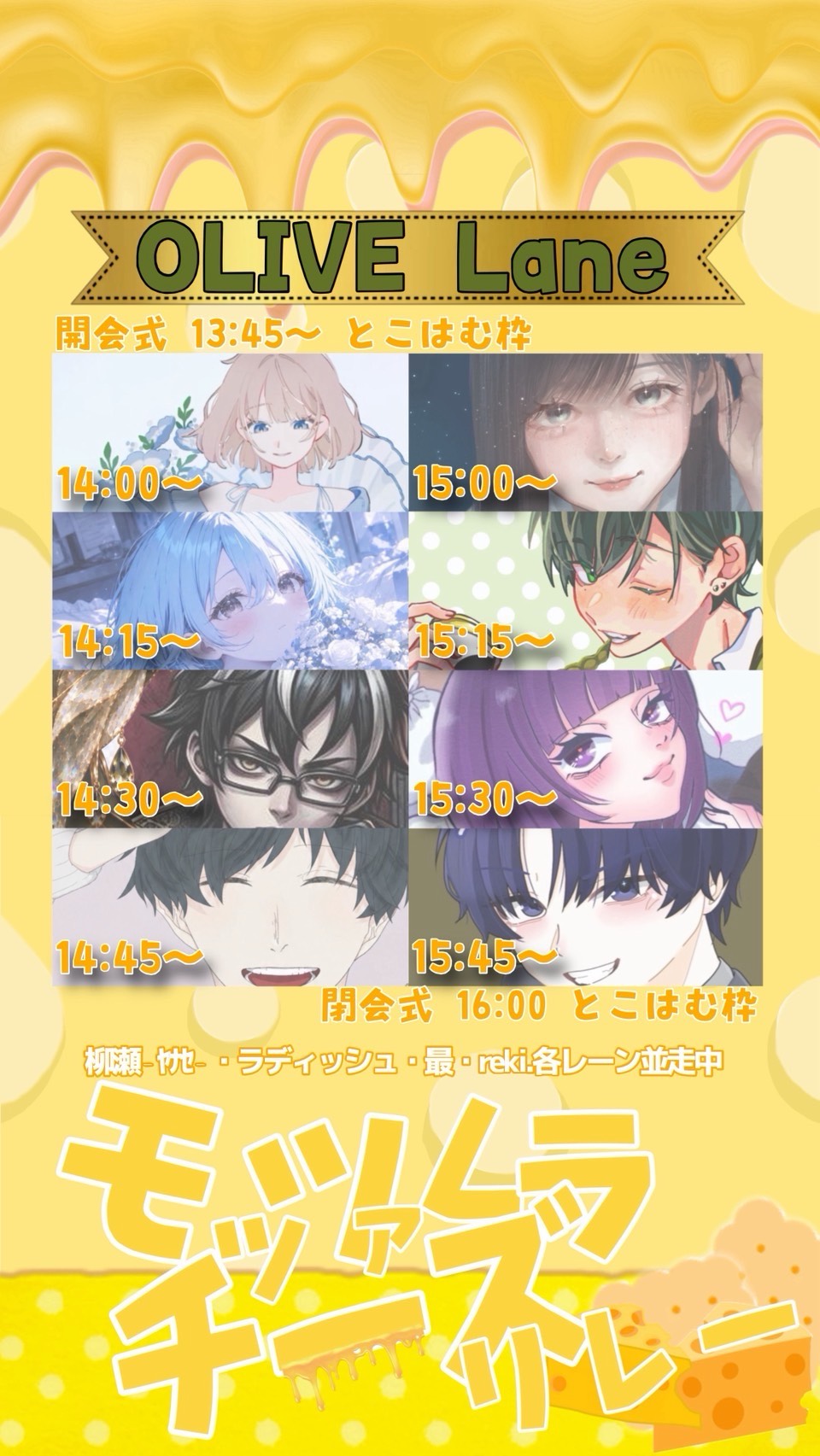 モッツァレラチーズリレー 開会式
