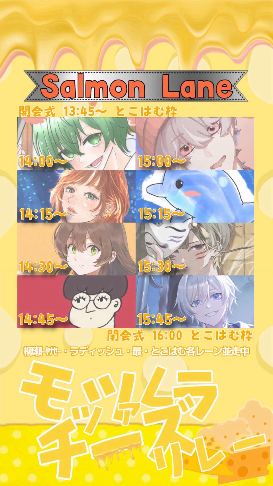 🐟モッツァレラチーズリレー本部配信
