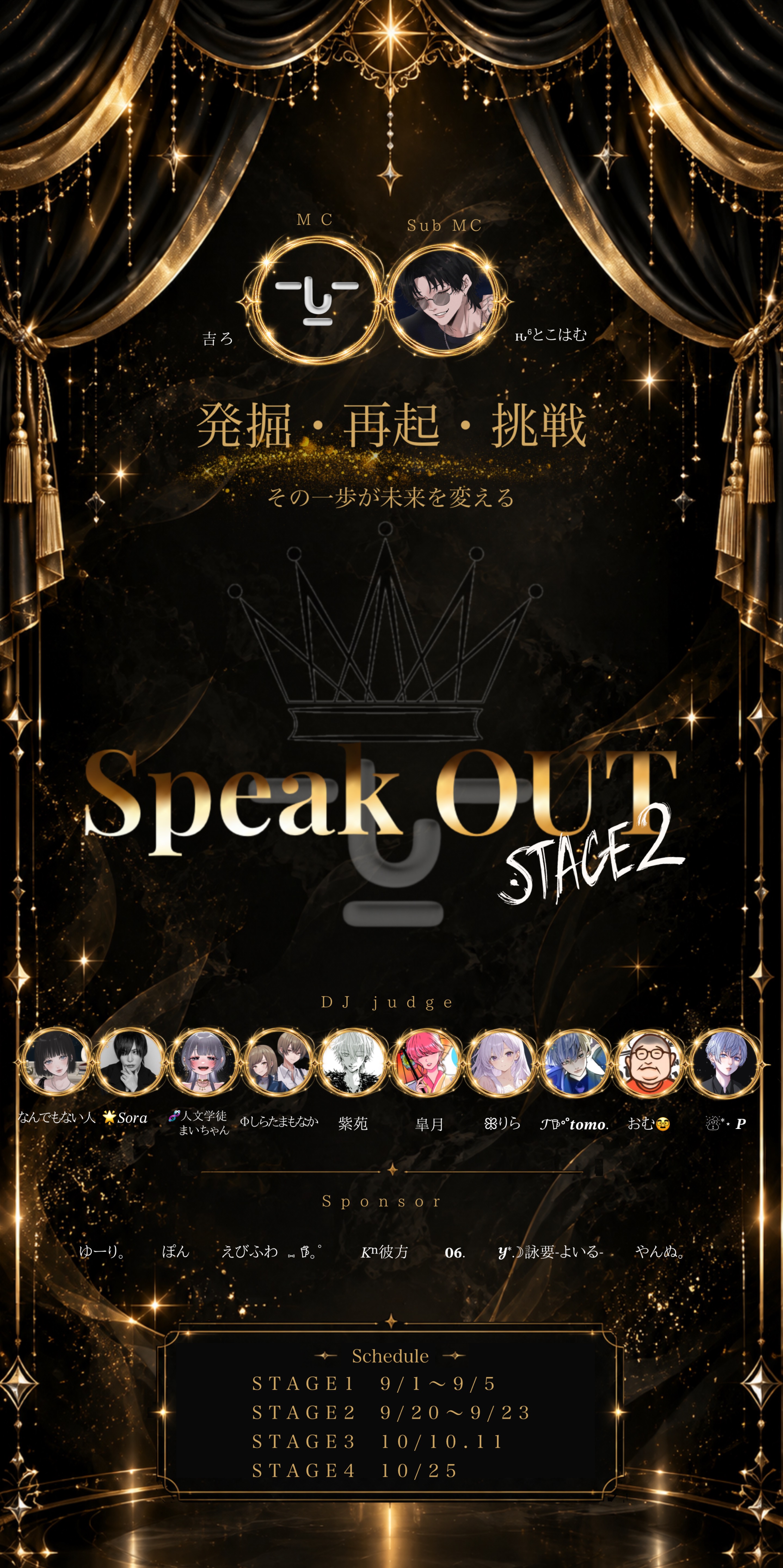 SpeakOUT2026 STAGE2