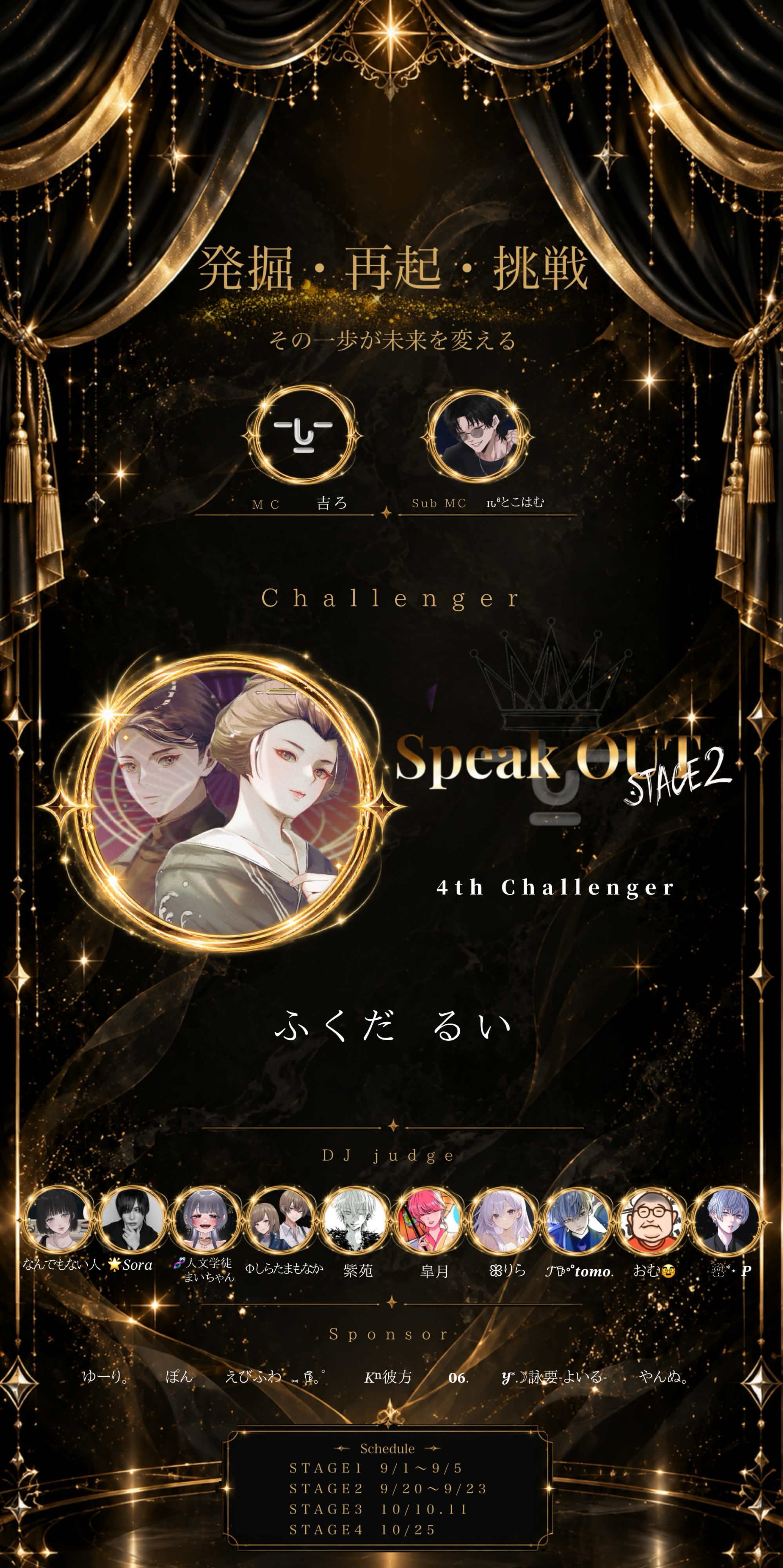 SpeakOUT2026 STAGE2