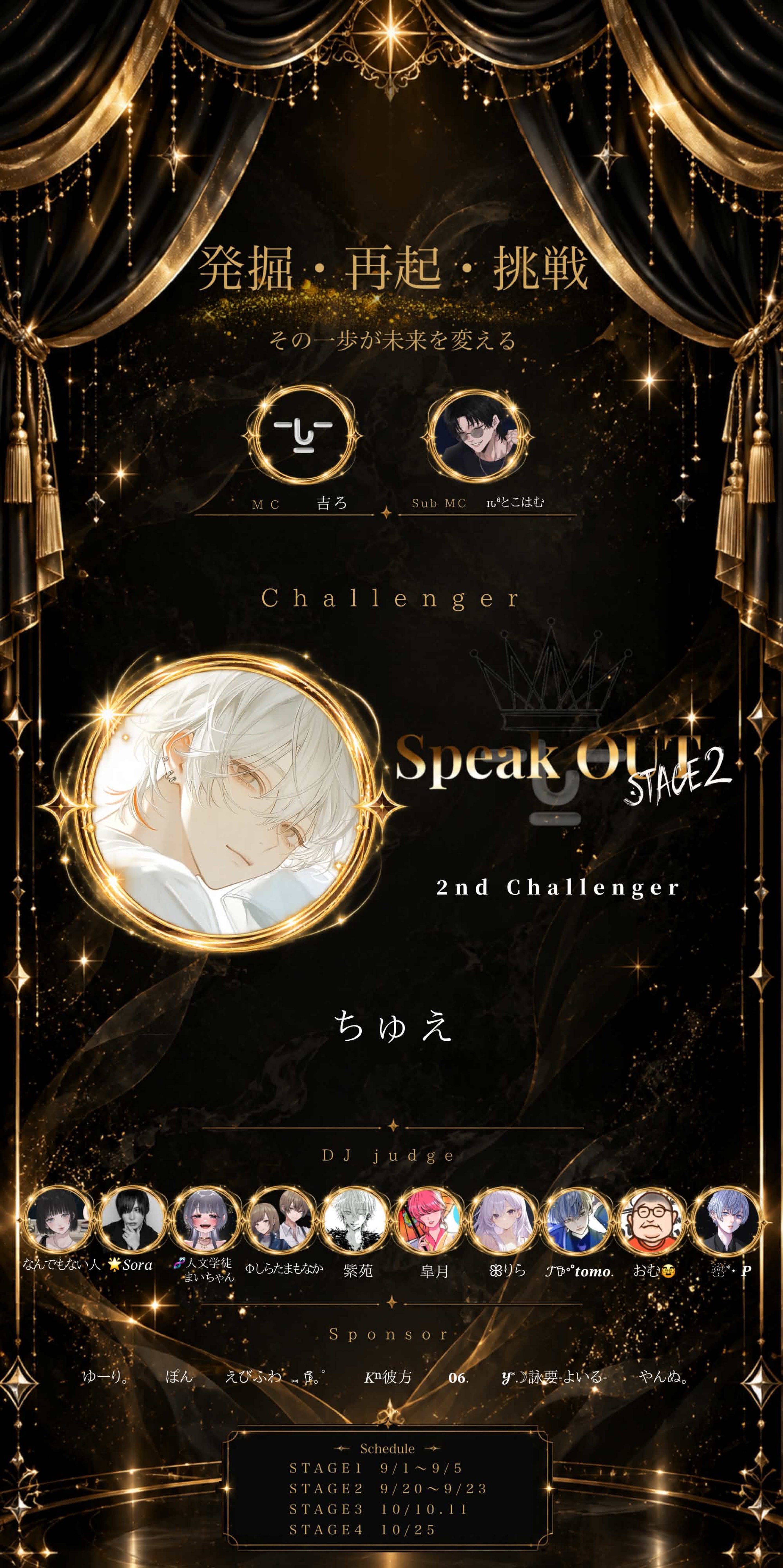 SpeakOUT2026 STAGE2