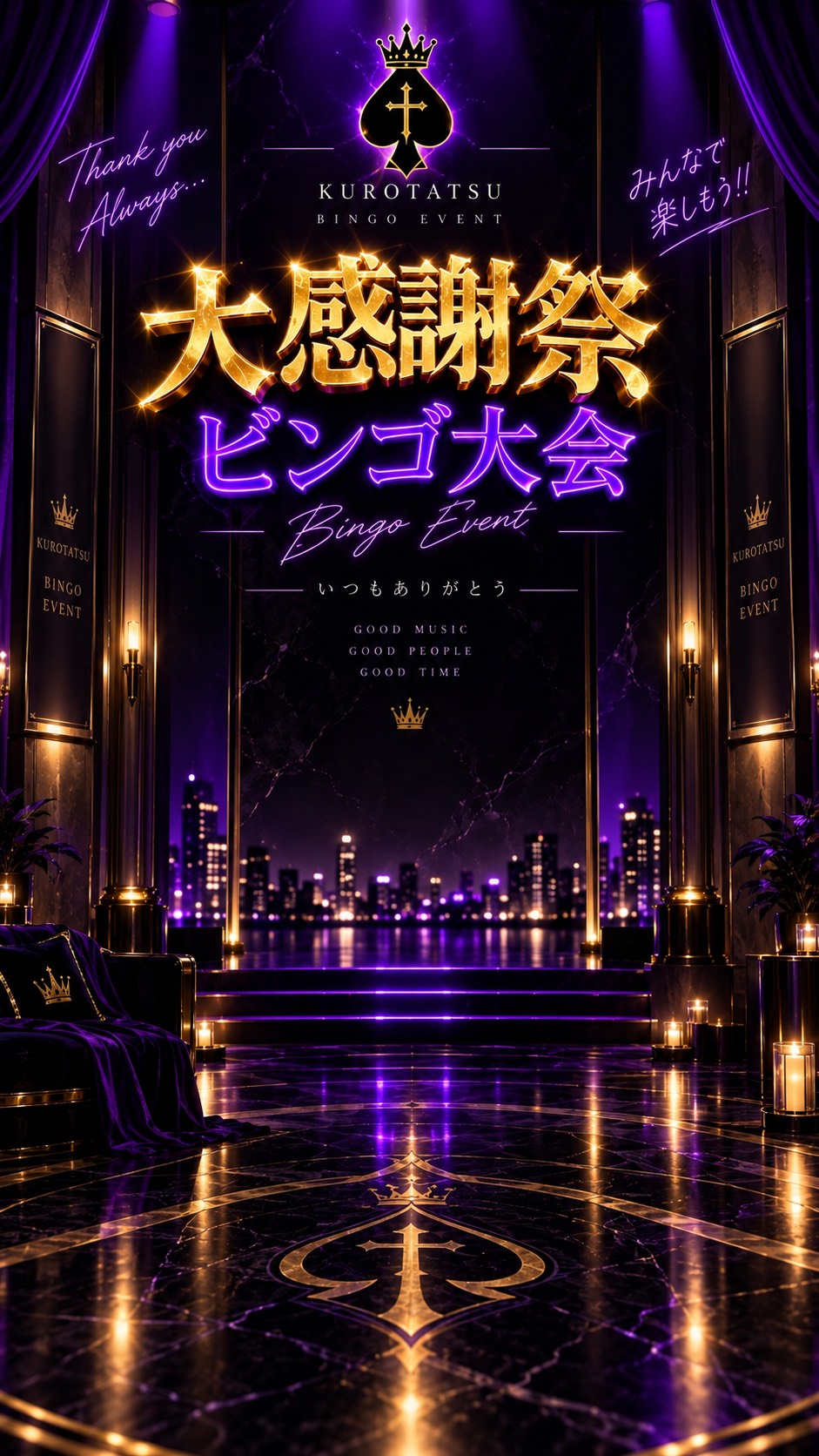 ㊗️大感謝祭ビンゴ大会✨️