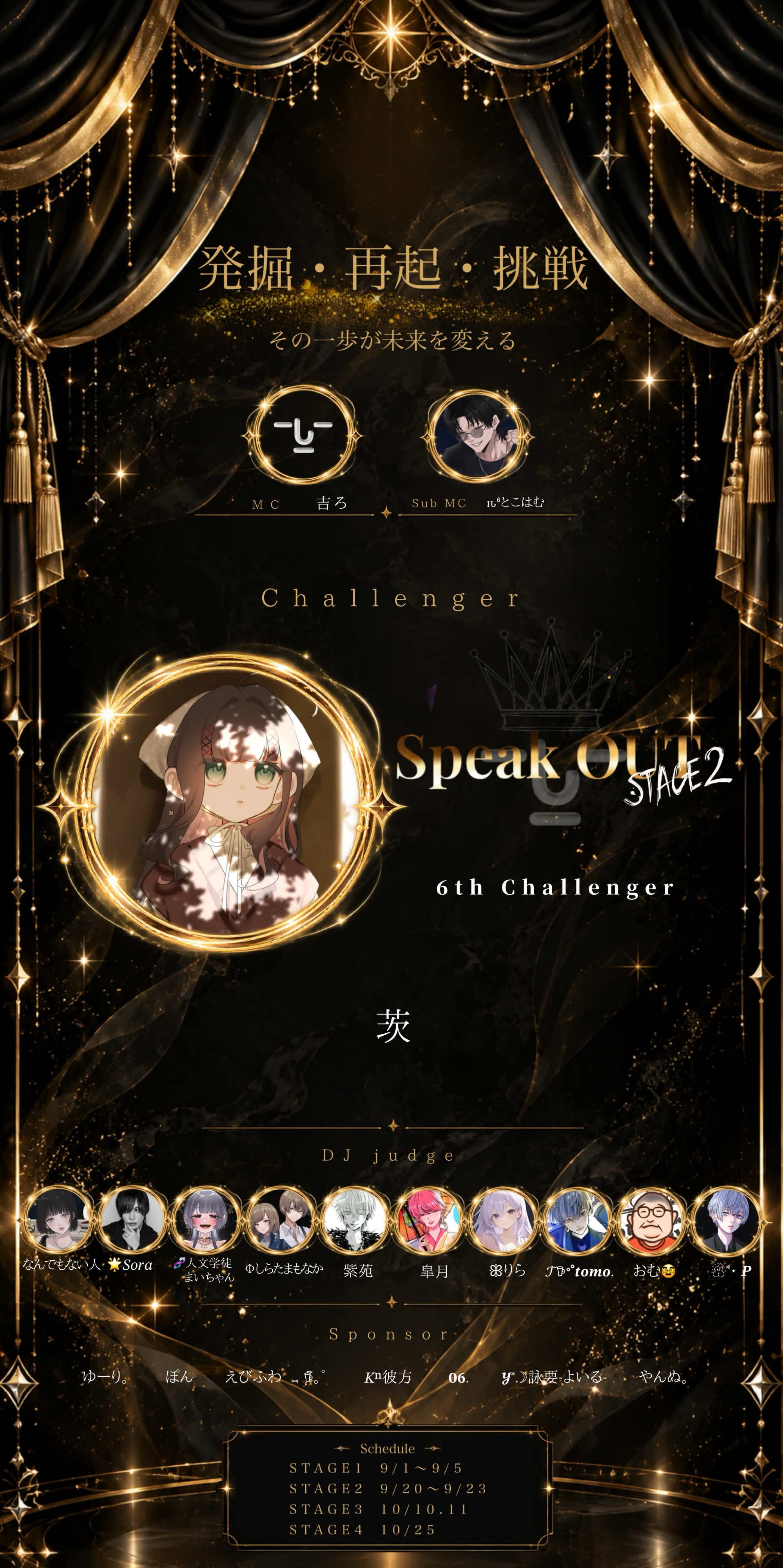 SpeakOUT2026 STAGE2
